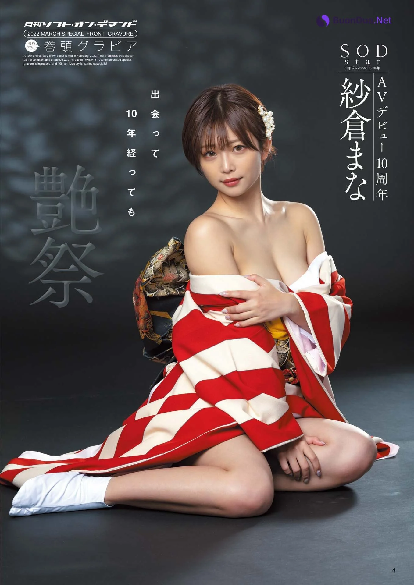 Mana Sakura 紗倉まな, 月刊ソフト・オン・デマンド Vol.30 2022年03月号 - Photo 3