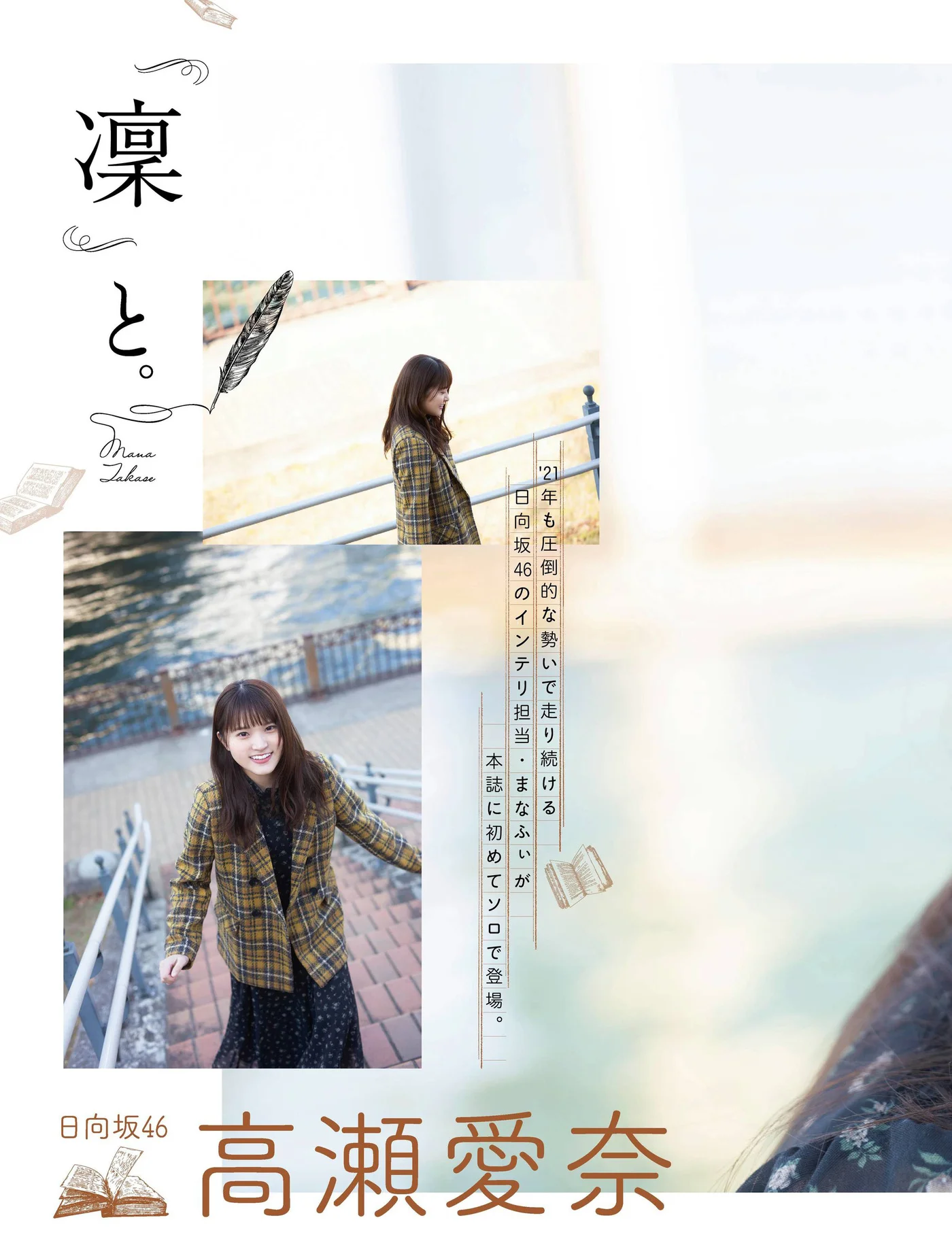 Mana Takase 高瀬愛奈, Platinum FLASH プラチナフラッシュ 2021.01 Vol.14
