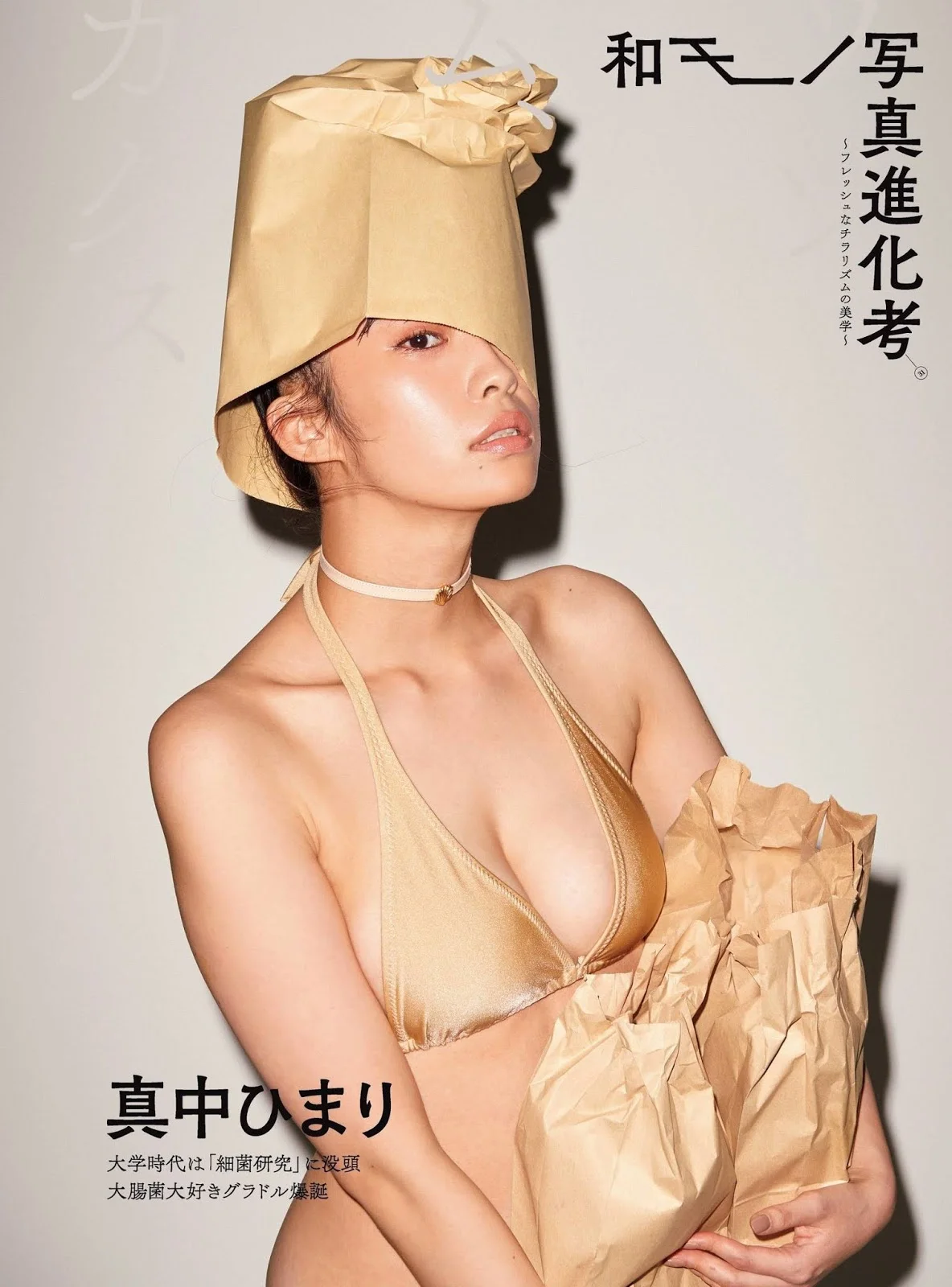Manaka Himari 真中ひまり, Cyzo 2020 No.01 (サイゾー 2020年1月号)
