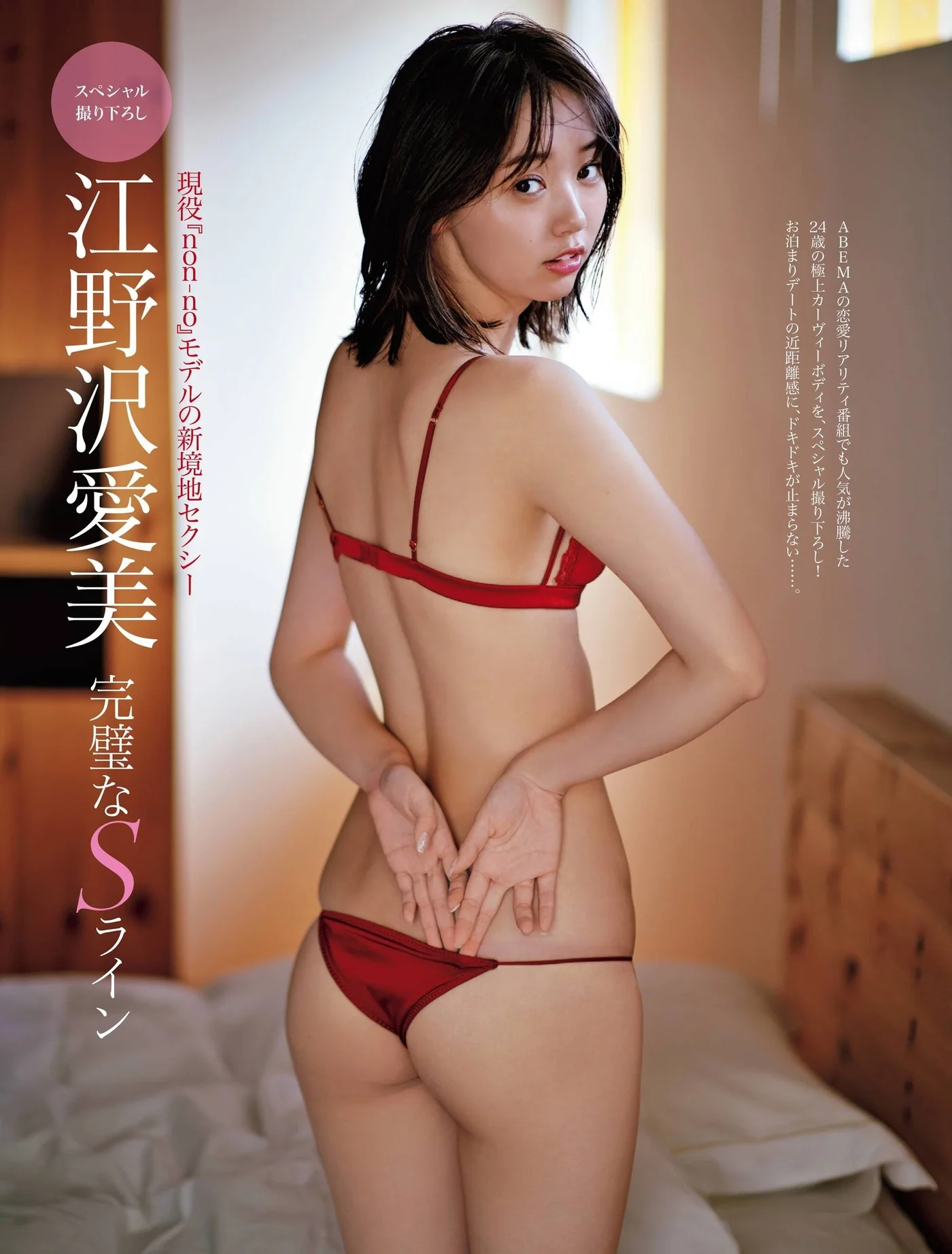 Manami Enosawa 江野沢愛美, FRIDAY 2021.03.12 (フライデー 2021年3月12日号)