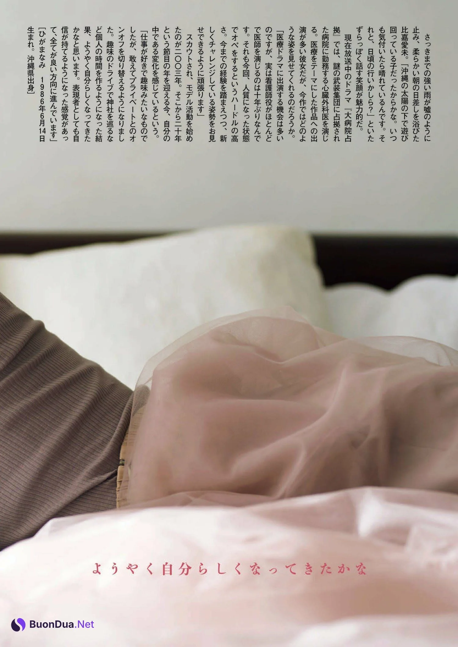 Manami Higa 比嘉愛未, Shukan Bunshun 2023.01.26 (週刊文春 2023年1月26日号) - Photo 4