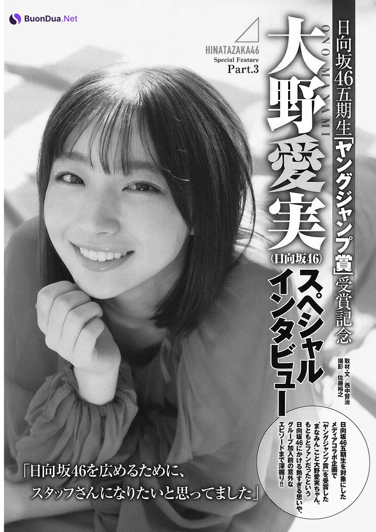 Manami Ono 大野愛実, Rika Takai 高井俐香, Young Jump 2025 No.49 (ヤングジャンプ 2025年49号) - รูปภาพ 14