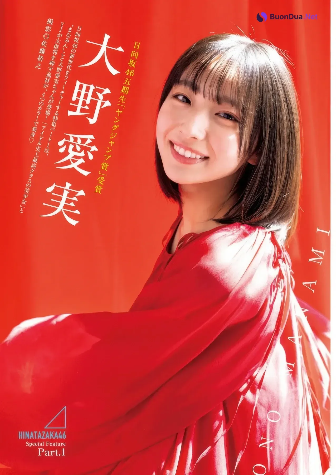 Manami Ono 大野愛実, Rika Takai 高井俐香, Young Jump 2025 No.49 (ヤングジャンプ 2025年49号) - รูปภาพ 2