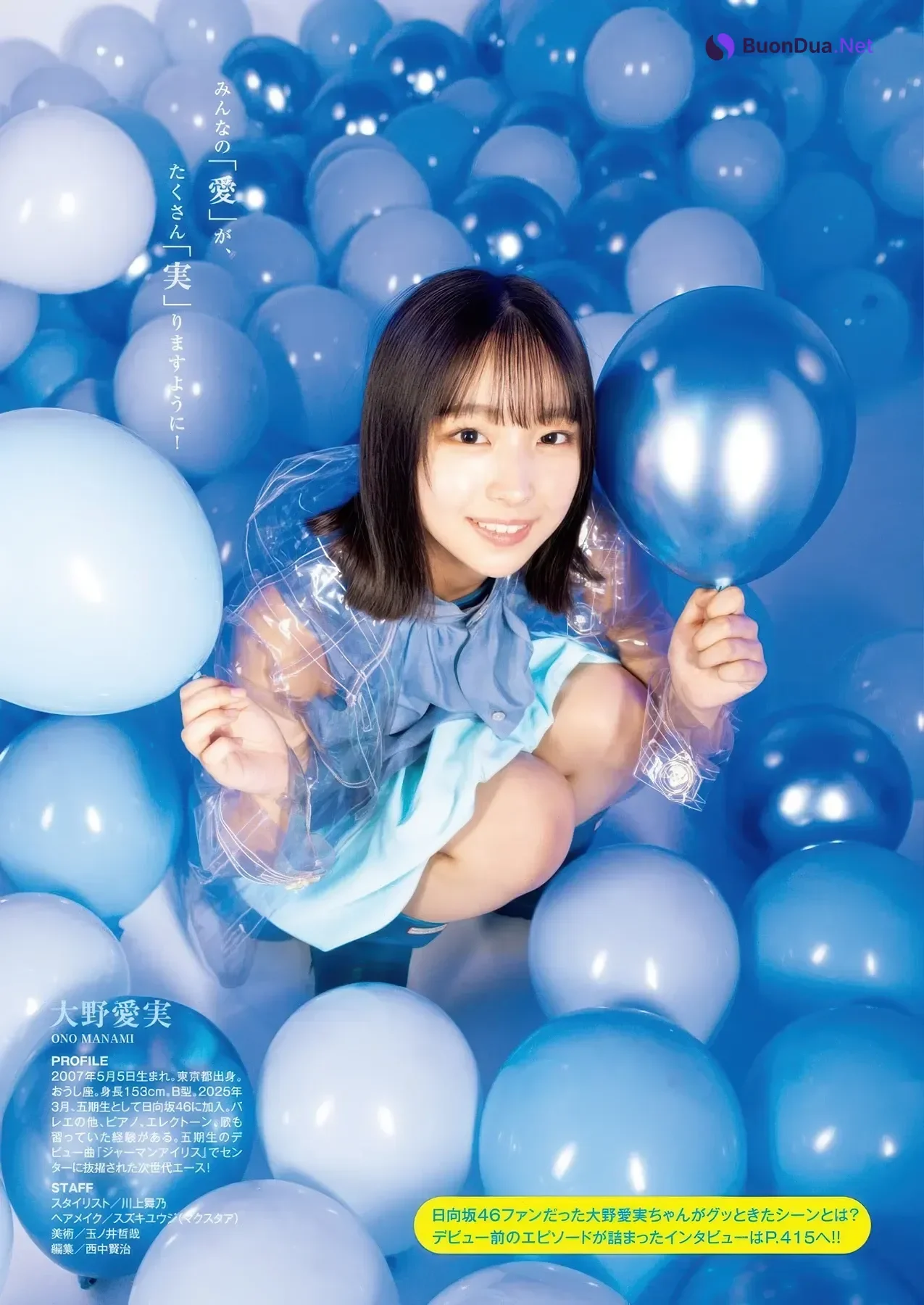 Manami Ono 大野愛実, Rika Takai 高井俐香, Young Jump 2025 No.49 (ヤングジャンプ 2025年49号) - รูปภาพ 8