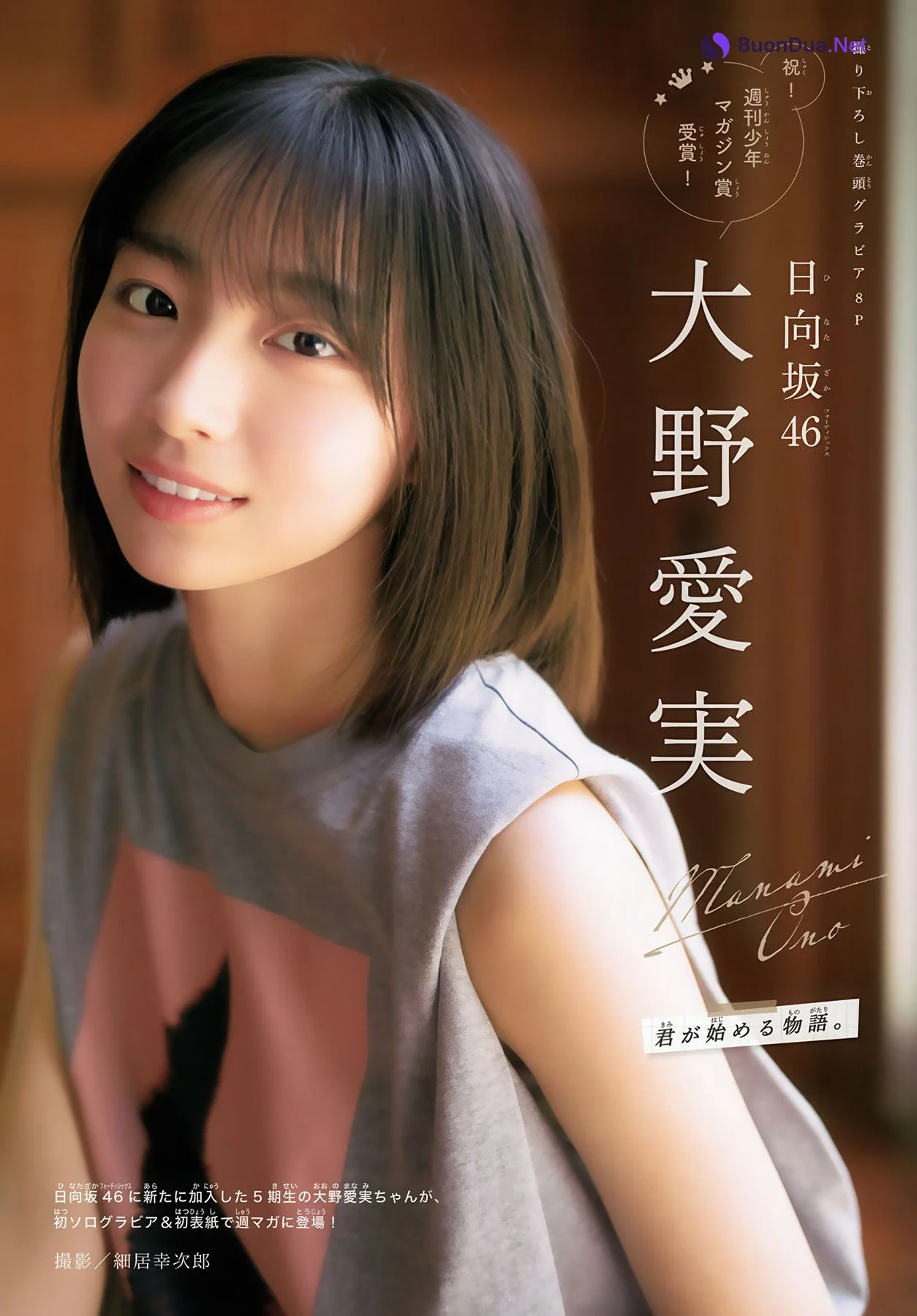 Manami Ono 大野愛実, Shonen Magazine 2025 No.34 (週刊少年マガジン 2025年34号) - Photo 2