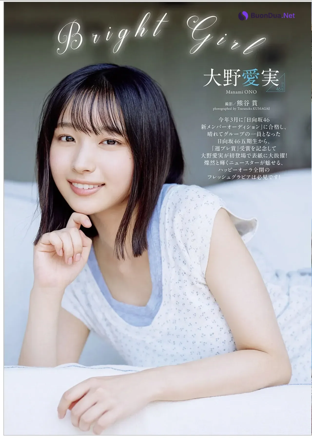 Manami Ono 大野愛実, Weekly Playboy 2025 No.44 (週刊プレイボーイ 2025年44号) - Photo 3