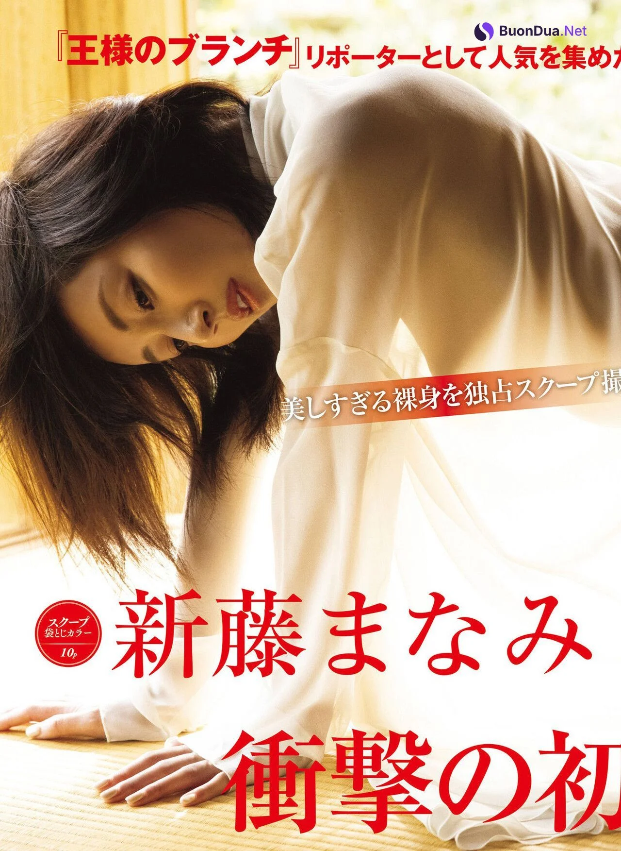 Manami Shindo 新藤まなみ, FRIDAY 2021.04.30 (フライデー 2021年4月30日号) - Photo 11