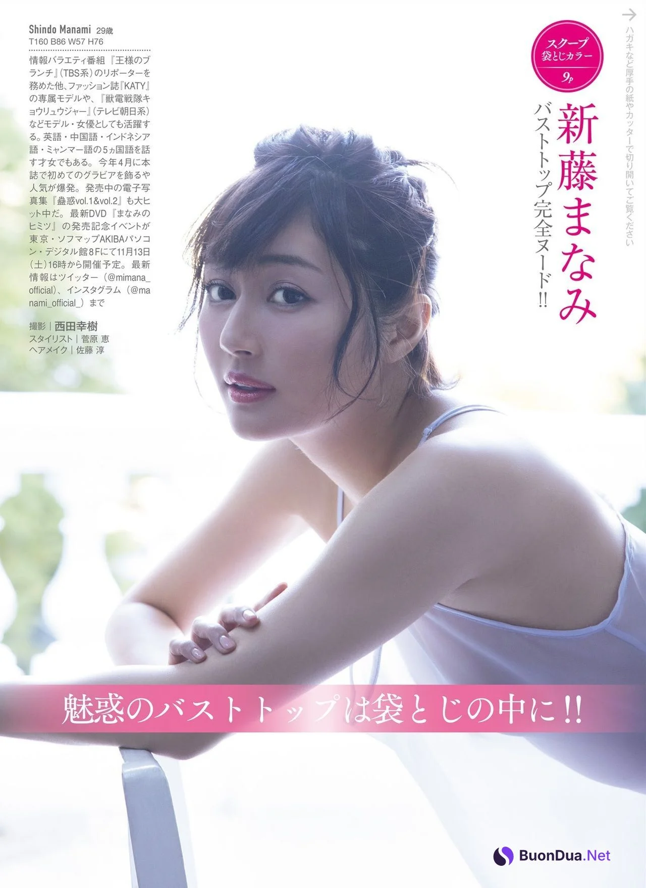 Manami Shindo 新藤まなみ, FRIDAY 2021.11.26 (フライデー 2021年11月26日号) - Photo 10