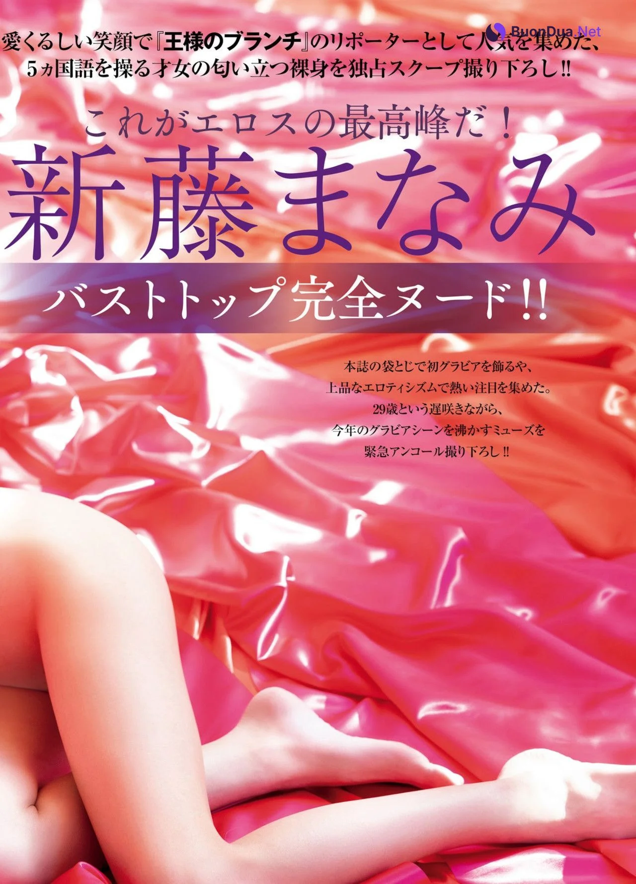 Manami Shindo 新藤まなみ, FRIDAY 2021.11.26 (フライデー 2021年11月26日号) - Photo 3