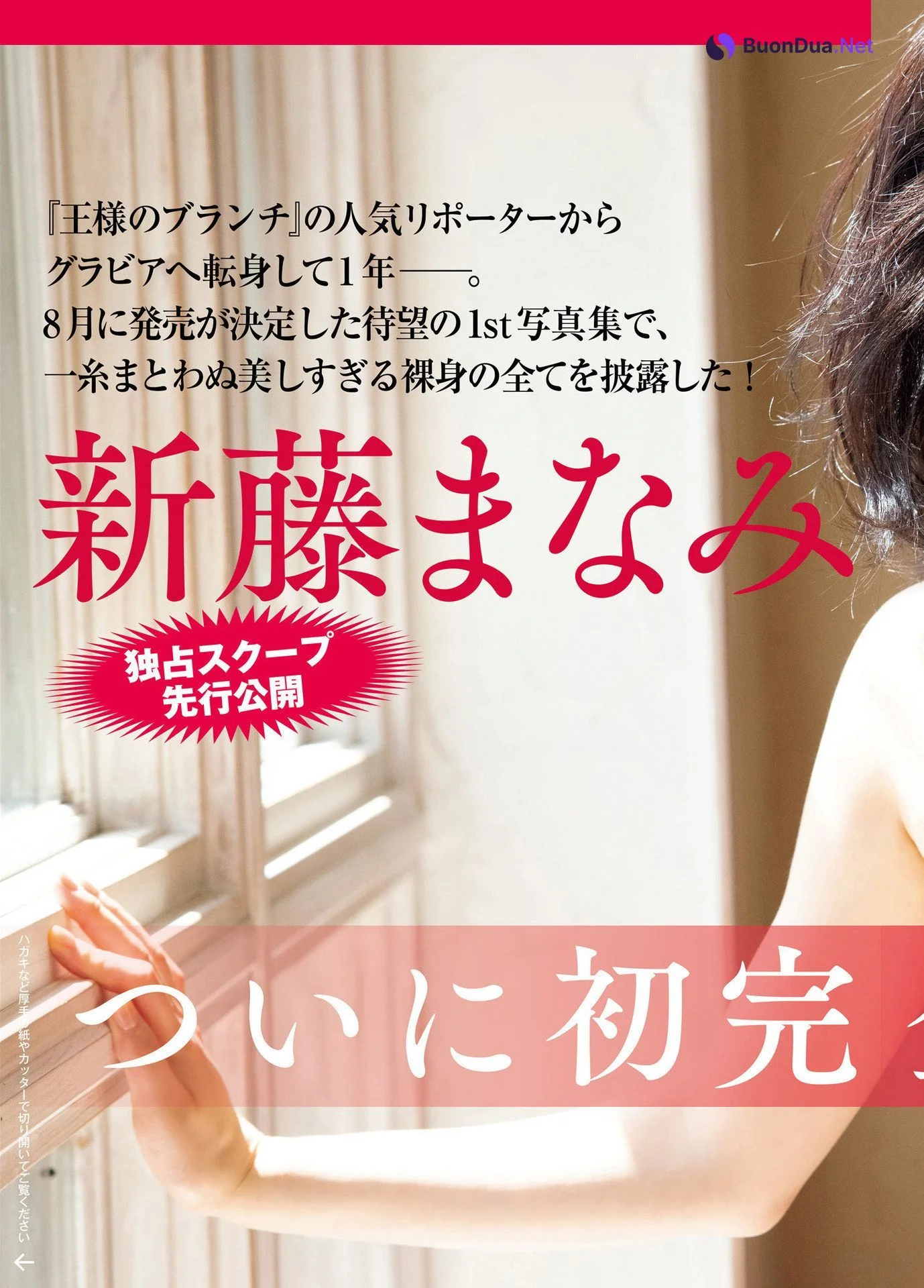 Manami Shindo 新藤まなみ, FRIDAY 2022.05.20 (フライデー 2022年5月20日号) - Photo 2