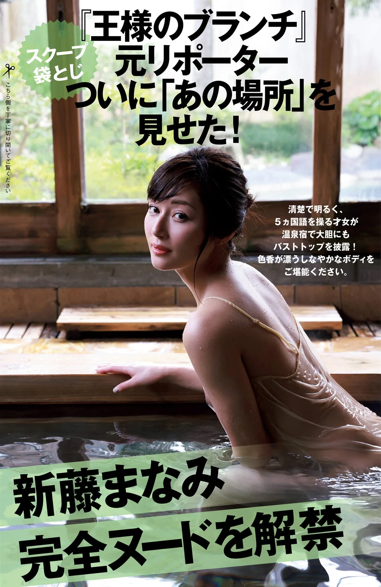 Manami Shindo 新藤まなみ, Shukan Gendai 2021.07.31 (週刊現代 2021年7月31日号)
