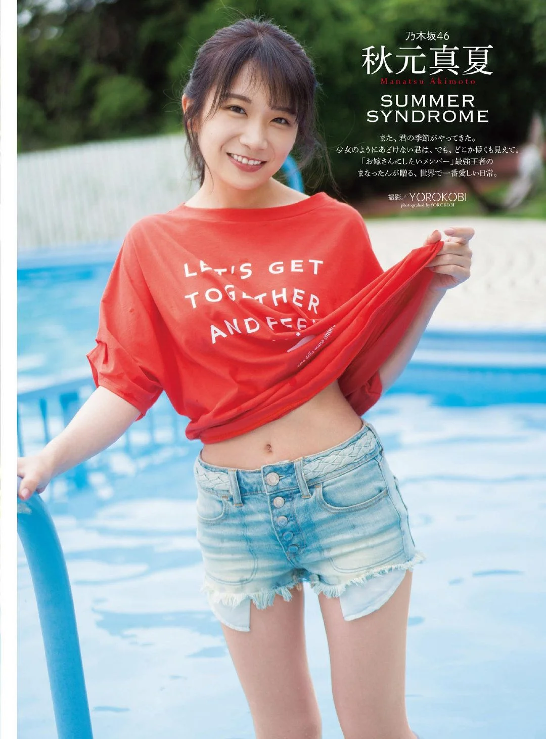 Manatsu Akimoto 秋元真夏, ENTAME 2019.08 (月刊エンタメ 2019年8月号)