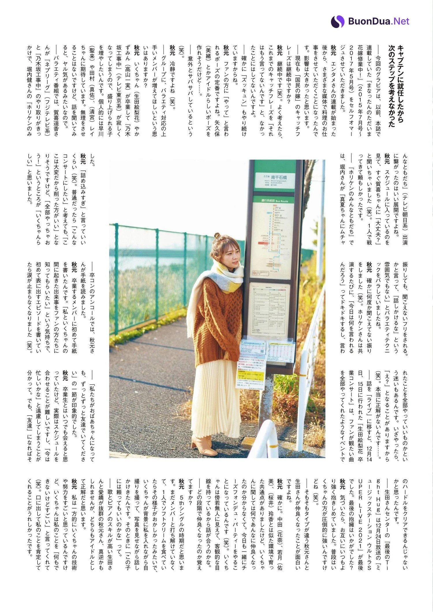 Manatsu Akimoto 秋元真夏, ENTAME 2022.03 (月刊エンタメ 2022年3月号) - Photo 16
