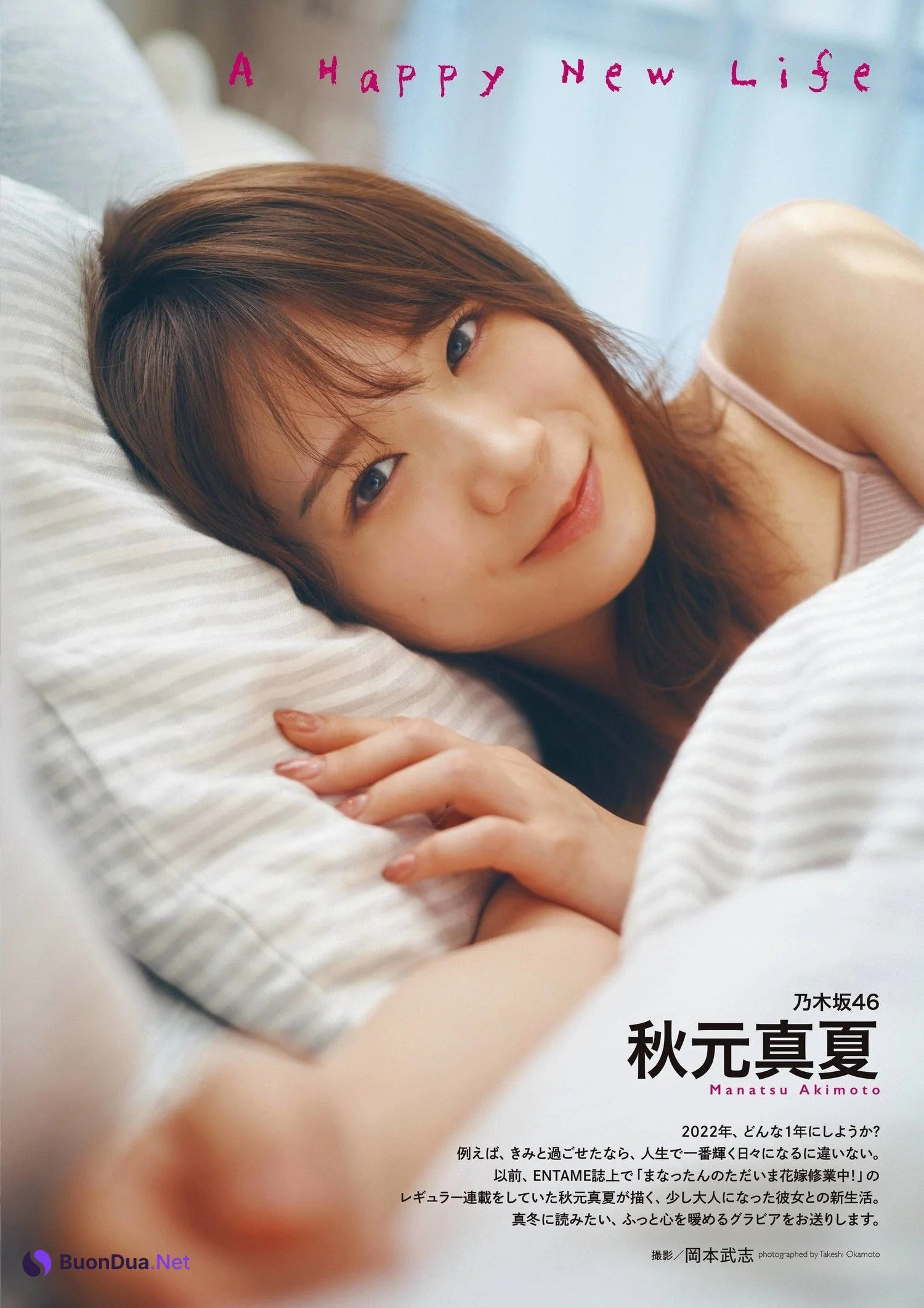 Manatsu Akimoto 秋元真夏, ENTAME 2022.03 (月刊エンタメ 2022年3月号) - Photo 7