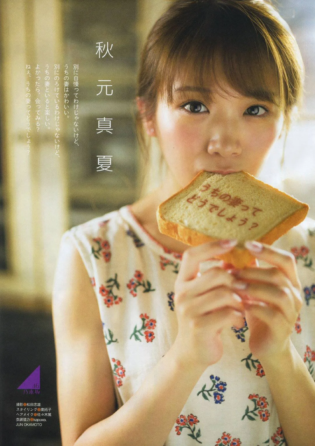 Manatsu Akimoto 秋元真夏, Ex-Taishu 2019.04 (EX大衆 2019年4月号)