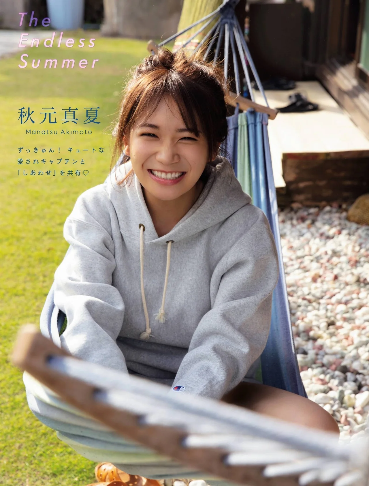 Manatsu Akimoto 秋元真夏, Flash Diamond Flash 増刊 2020.08.20