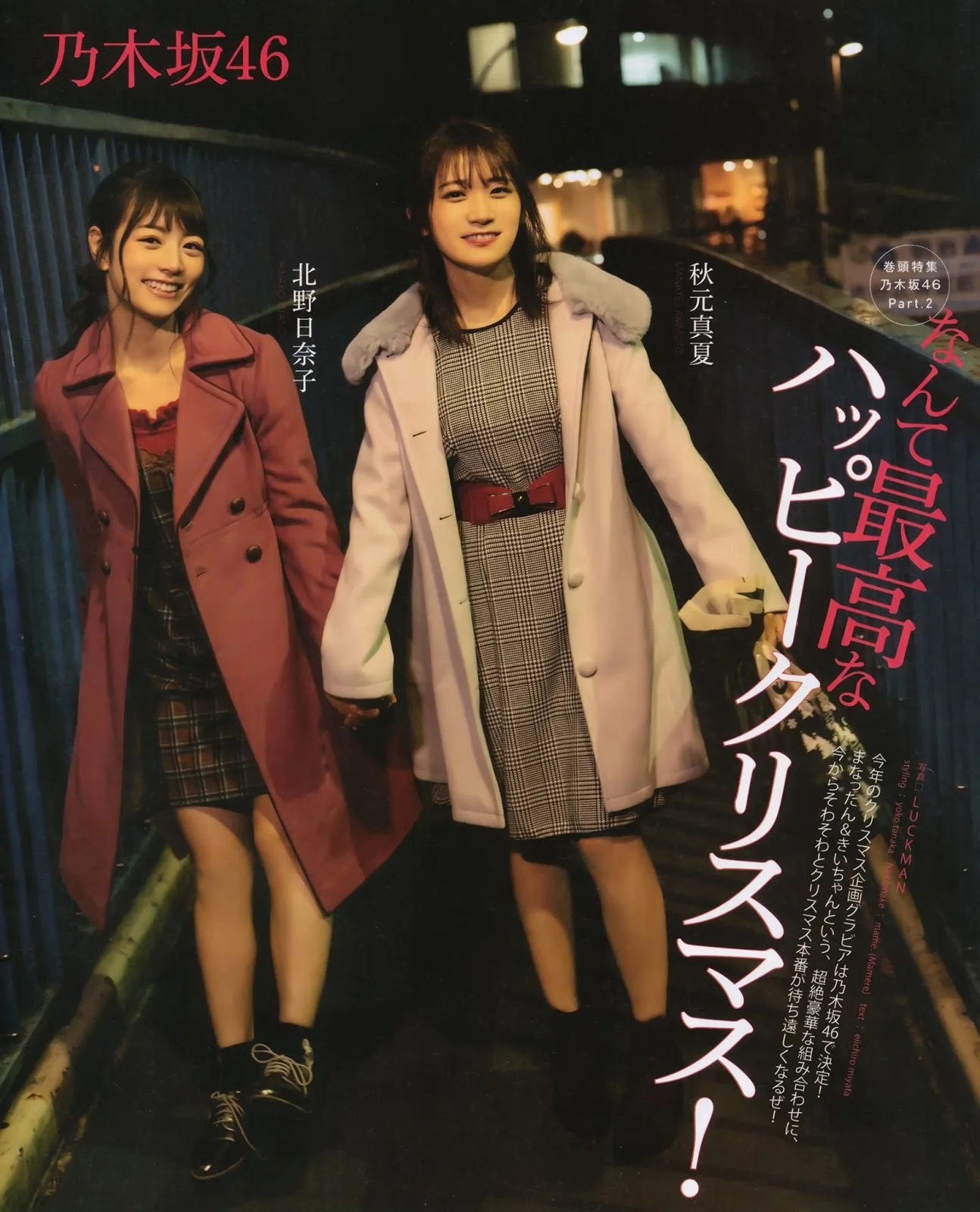 Manatsu Akimoto 秋元真夏, Hinako Kitano 北野日奈子, BOMB! 2020.01 (ボム 2020年1月号)