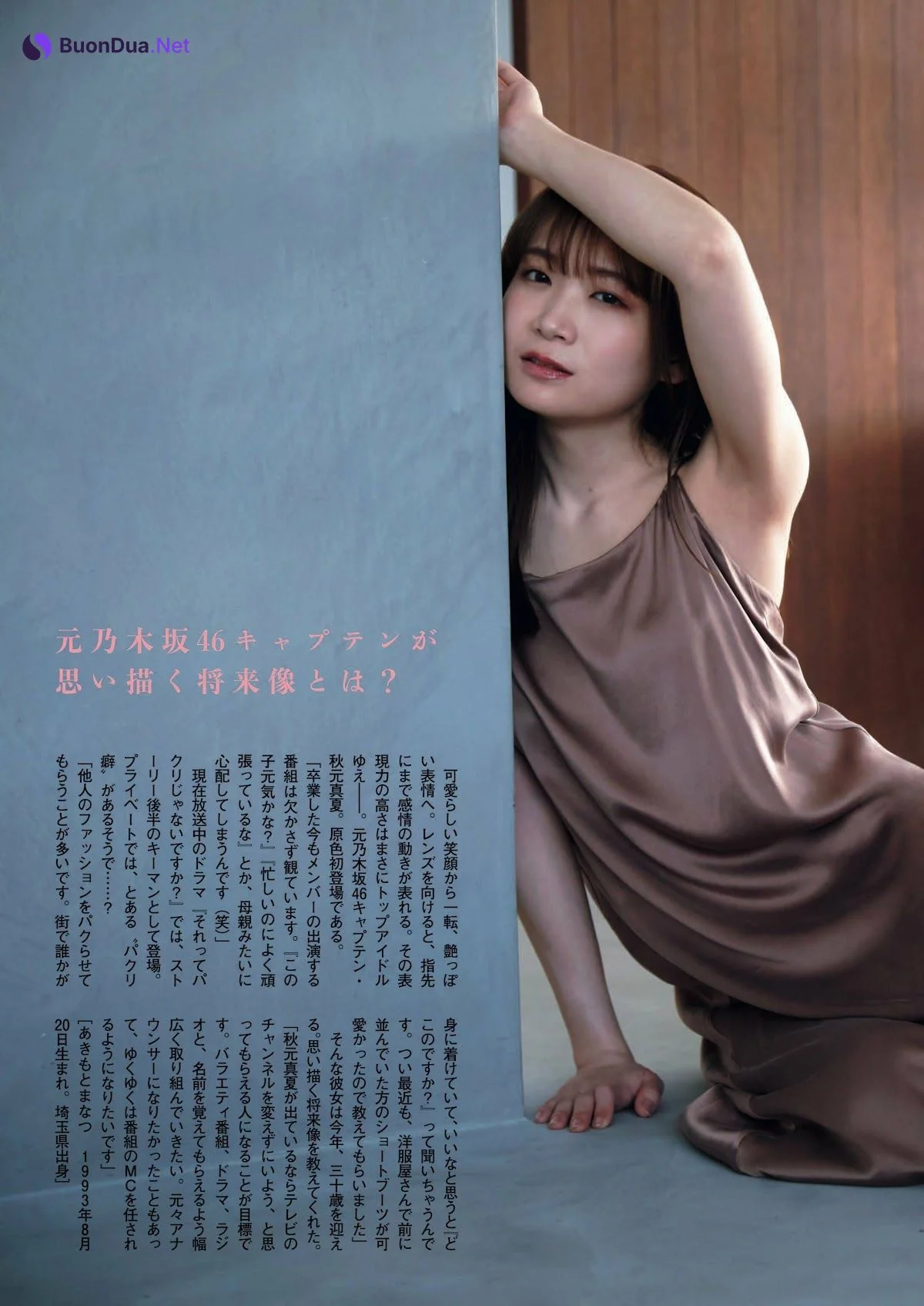 Manatsu Akimoto 秋元真夏, Shukan Bunshun 2023.05.18 (週刊文春 2023年5月18日号) - Photo 3