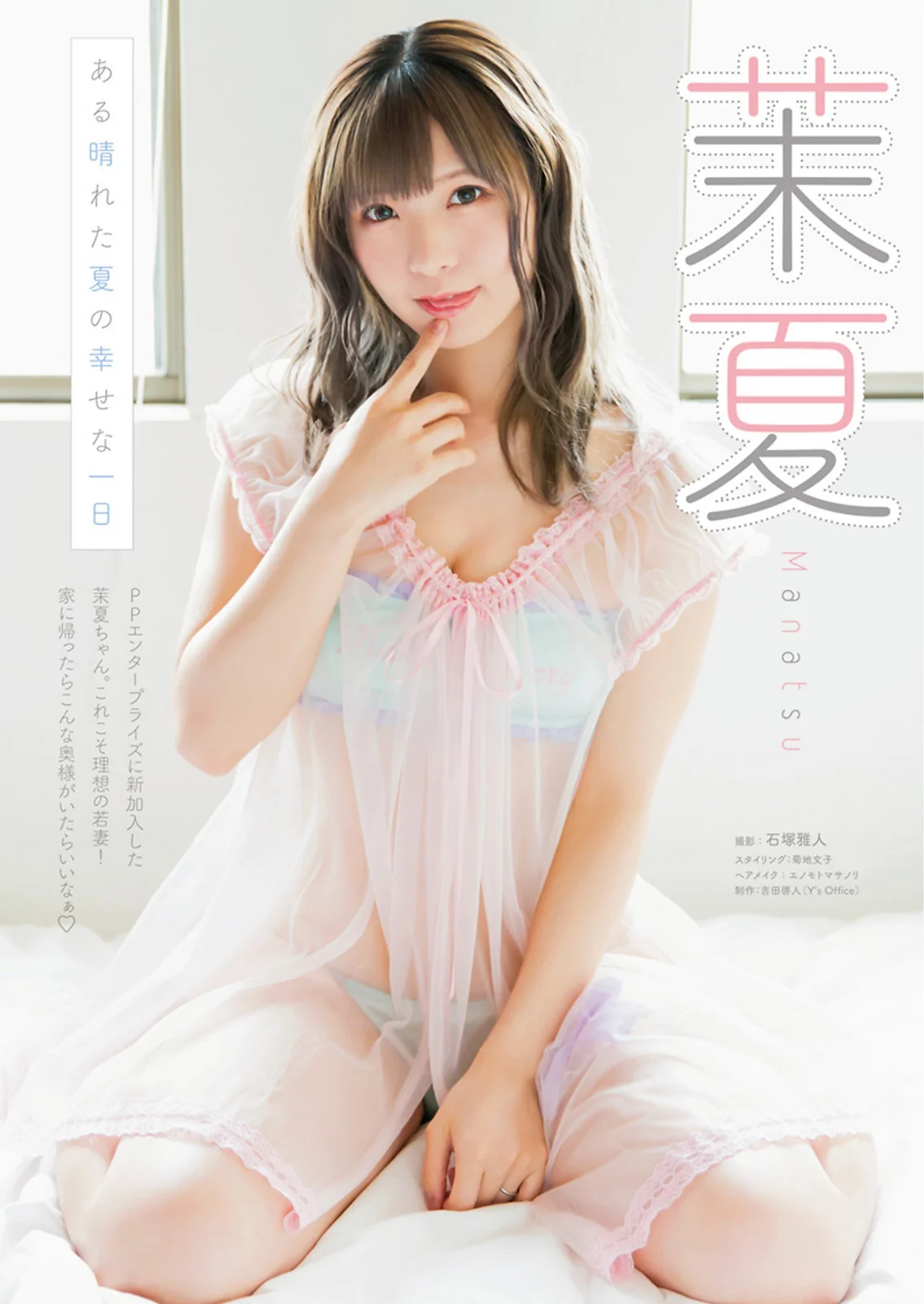 Manatsu 茉夏, Young Animal 2021 No.16-17 (ヤングアニマル 2021年16-17号)