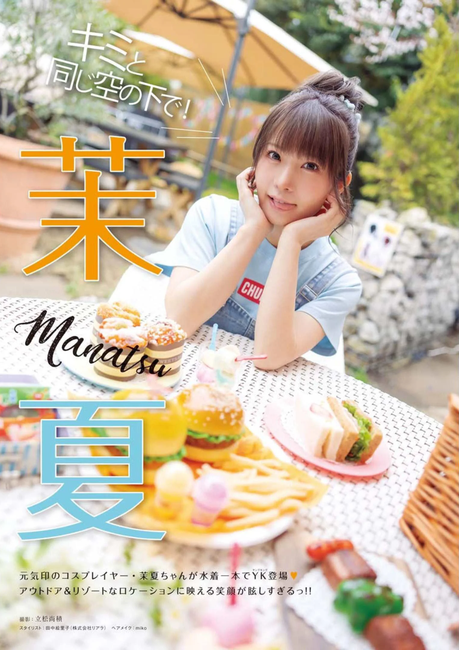 Manatsu 茉夏, Young King 2022 No.10 (ヤングキング 2022年10号)
