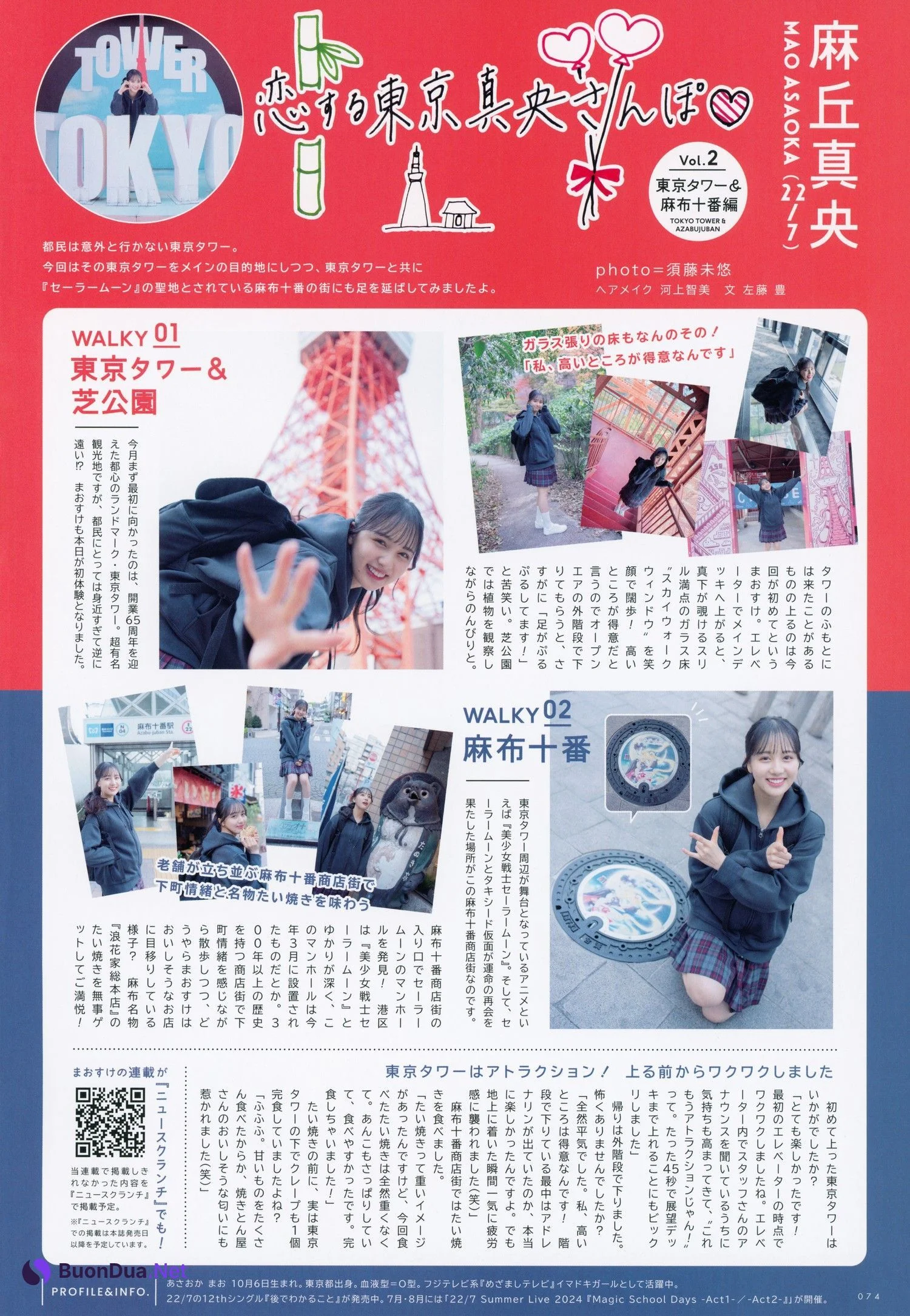 Mao Asaoka 麻丘真央, UTB 2024 Vol.340 (アップトゥボーイ 2024年340月) - Photo 10