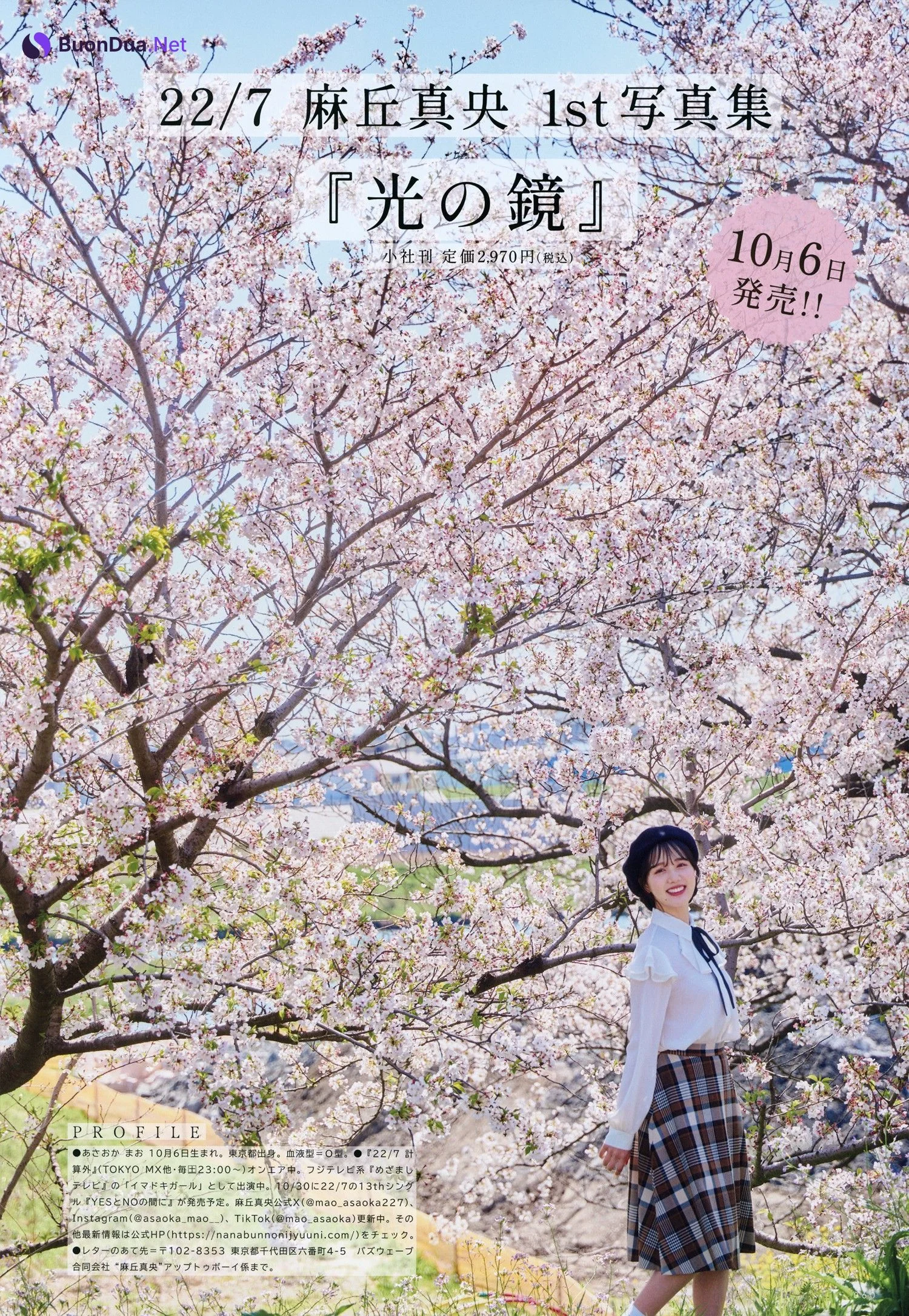Mao Asaoka 麻丘真央, UTB 2024 Vol.343 (アップトゥボーイ 2024年343月) - รูปภาพ 7