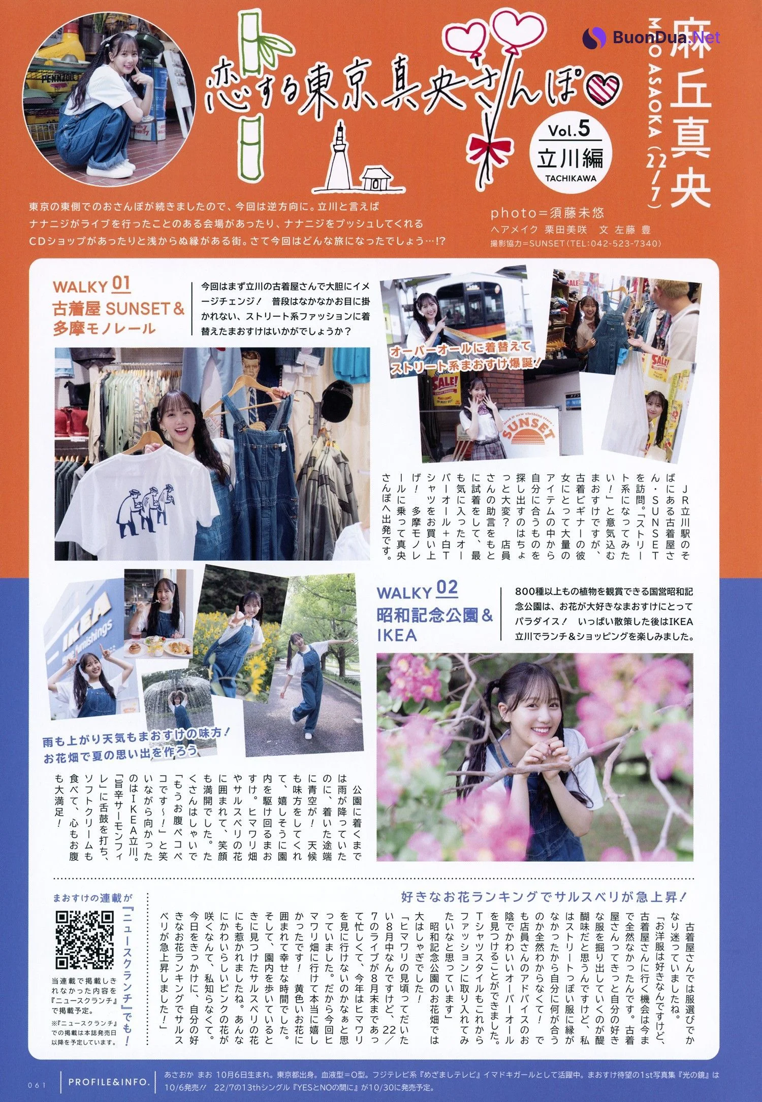 Mao Asaoka 麻丘真央, UTB 2024 Vol.343 (アップトゥボーイ 2024年343月) - รูปภาพ 8