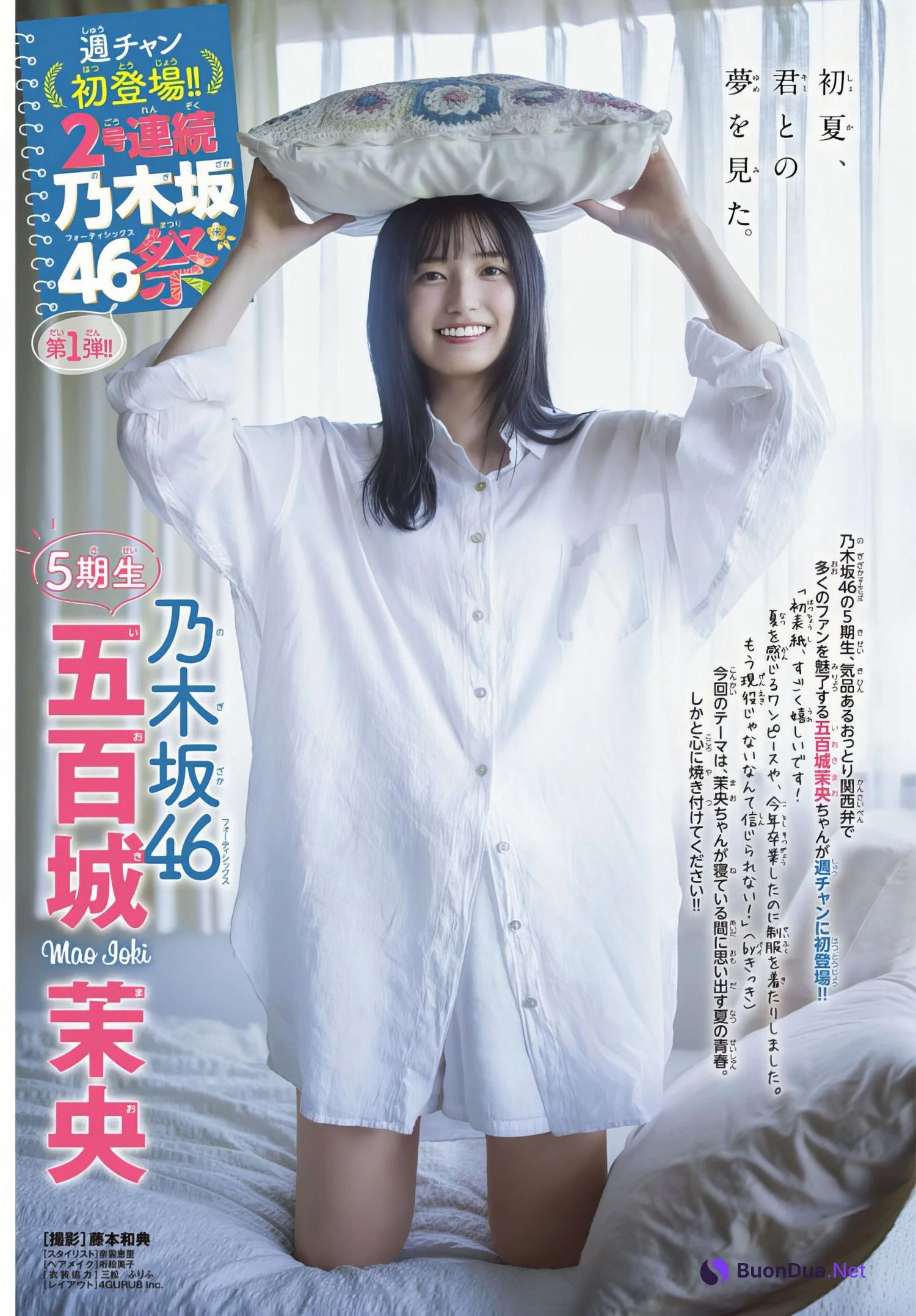 Mao Ioki 五百城茉央, Shonen Champion 2024 No.29 (少年チャンピオン 2024年29号) - Photo 2