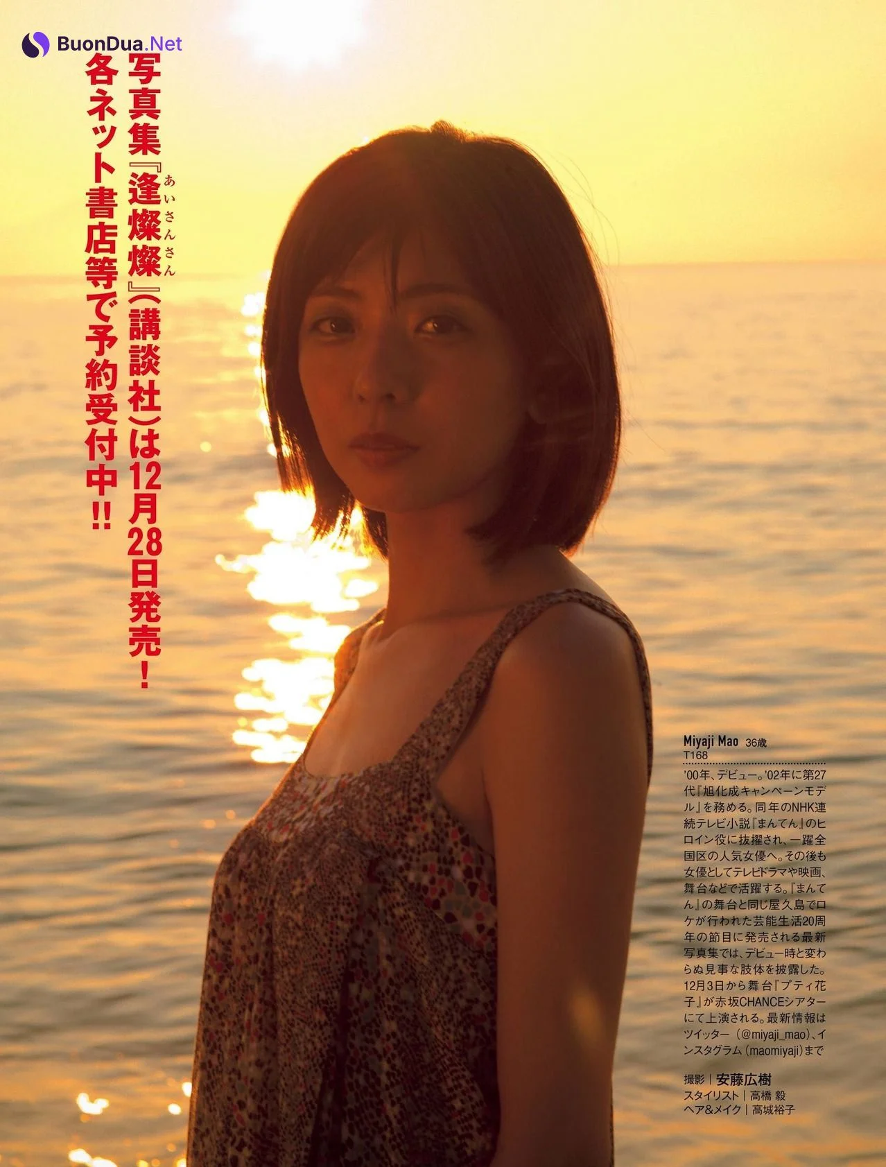 Mao Miyaji 宮地真緒, FRIDAY 2020.11.13 (フライデー 2020年11月13日号) - Photo 4