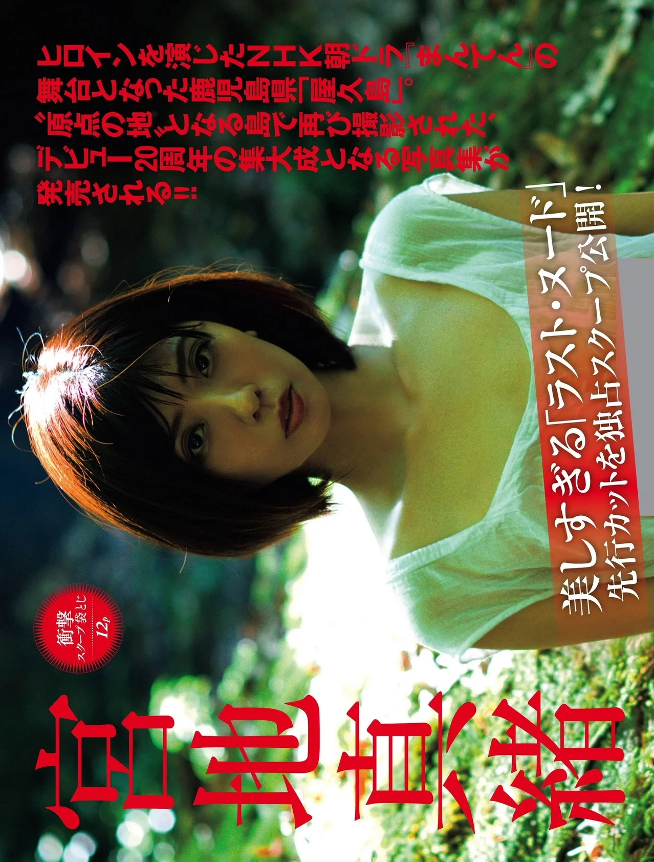 Mao Miyaji 宮地真緒, FRIDAY 2020.11.13 (フライデー 2020年11月13日号)