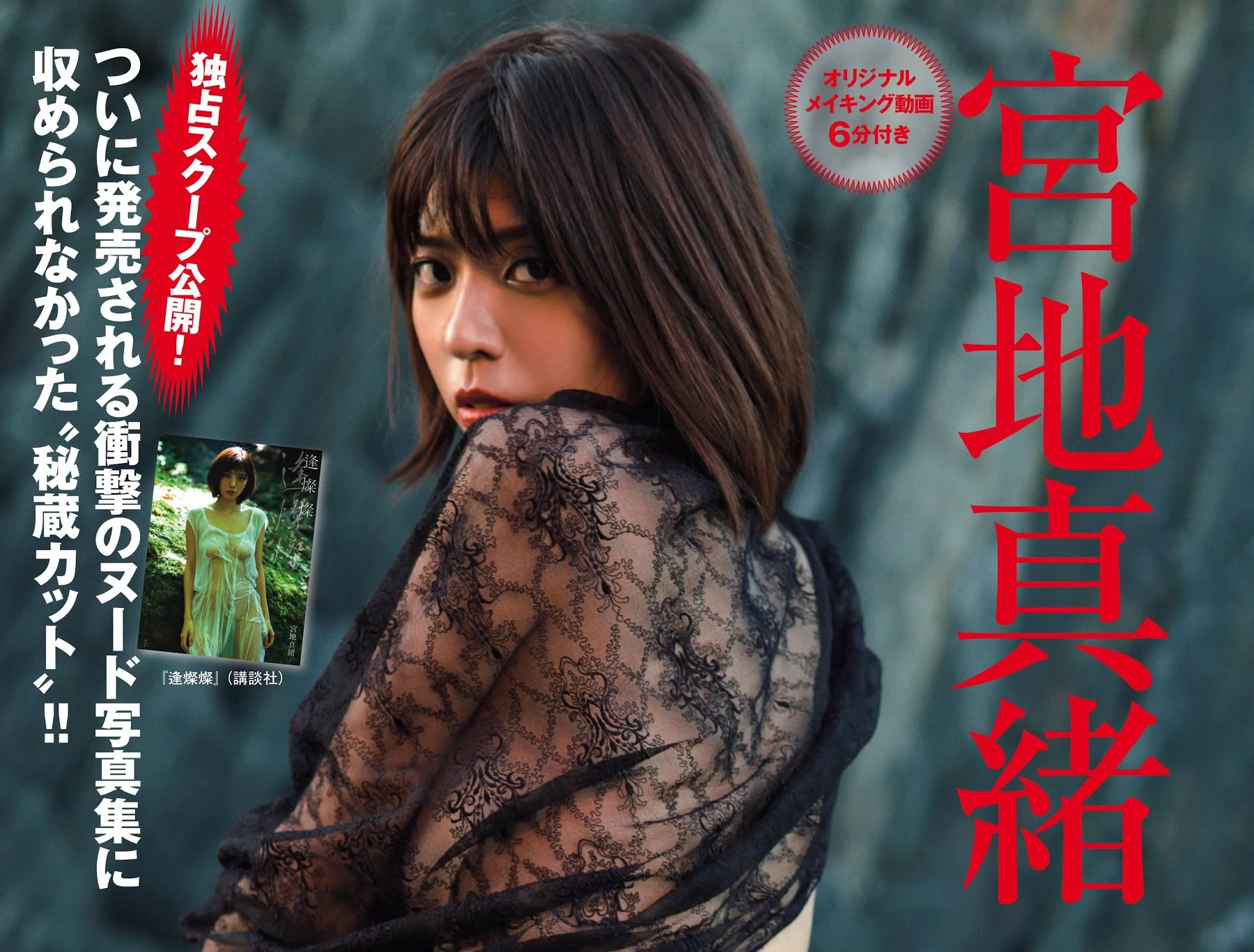 Mao Miyaji 宮地真緒, FRIDAY 2021.01.08-15 (フライデー 2021年1月8-15日号)
