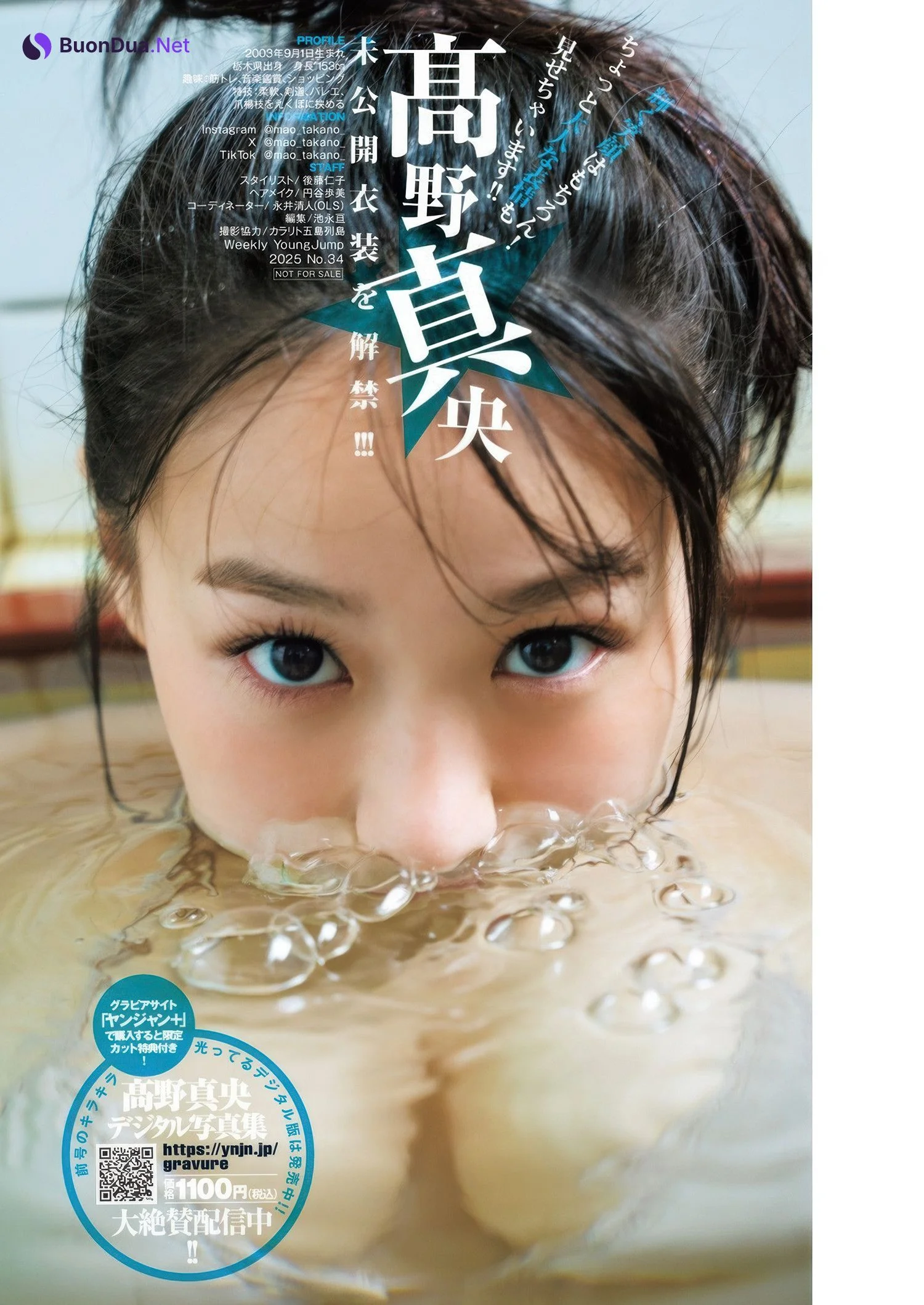 Mao Takano 髙野真央, Young Jump 2025 No.34 (ヤングジャンプ 2025年34号) - Photo 8