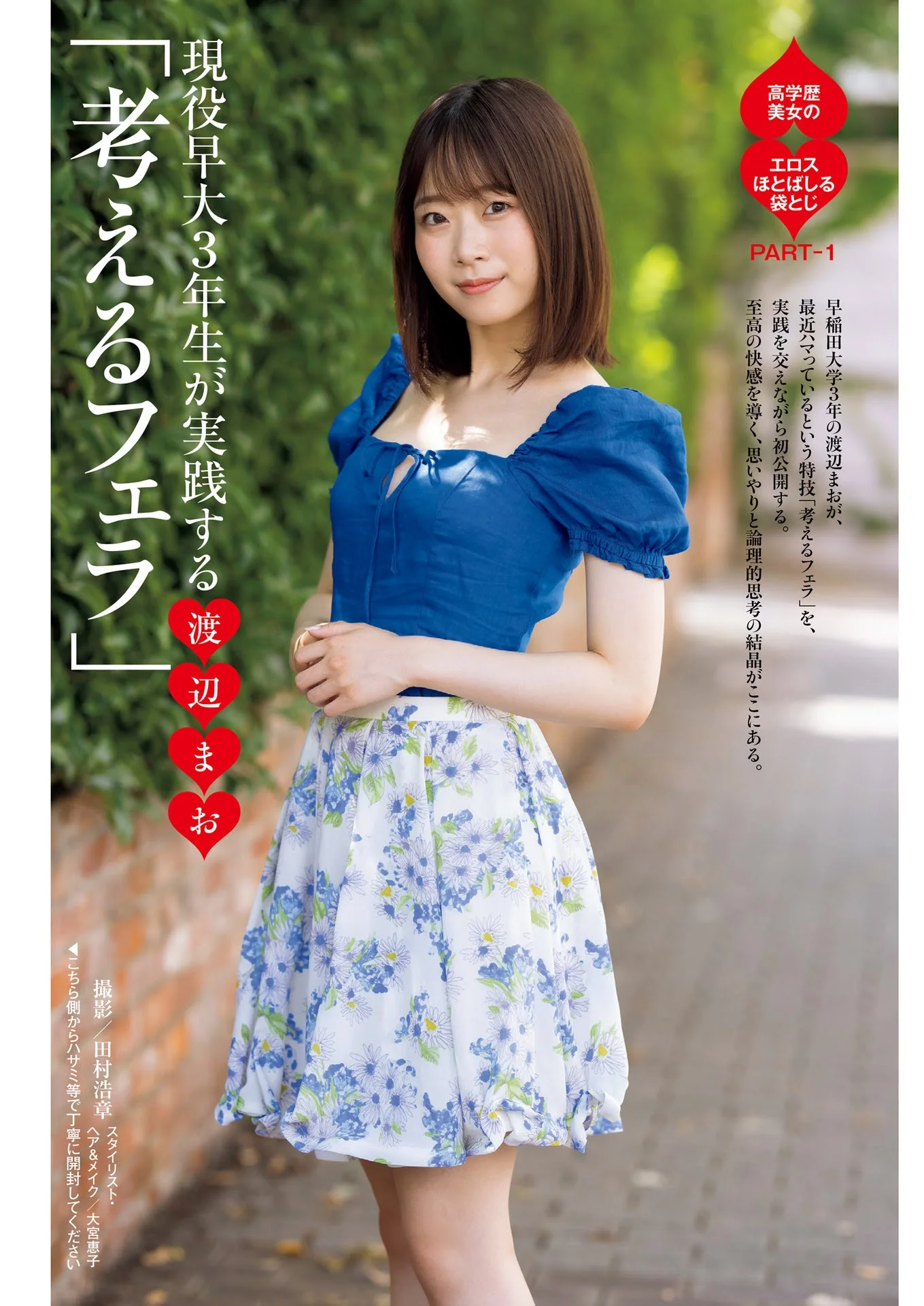 Mao Watanabe 渡辺まお, Shukan Post 2021.08.27 (週刊ポスト 2021年8月27日号)