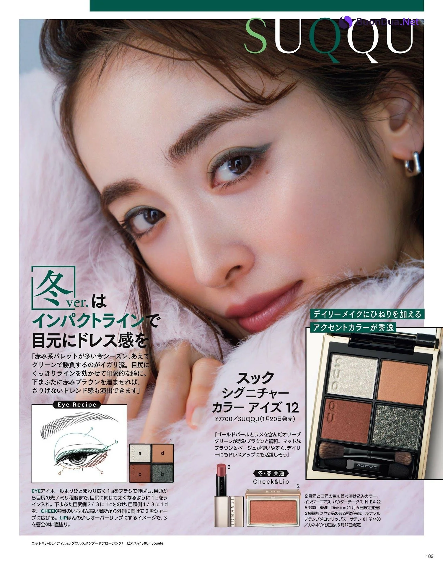 泉里香 森絵梨佳, MAQUIA マキア Magazine 2023.02 - 写真 5