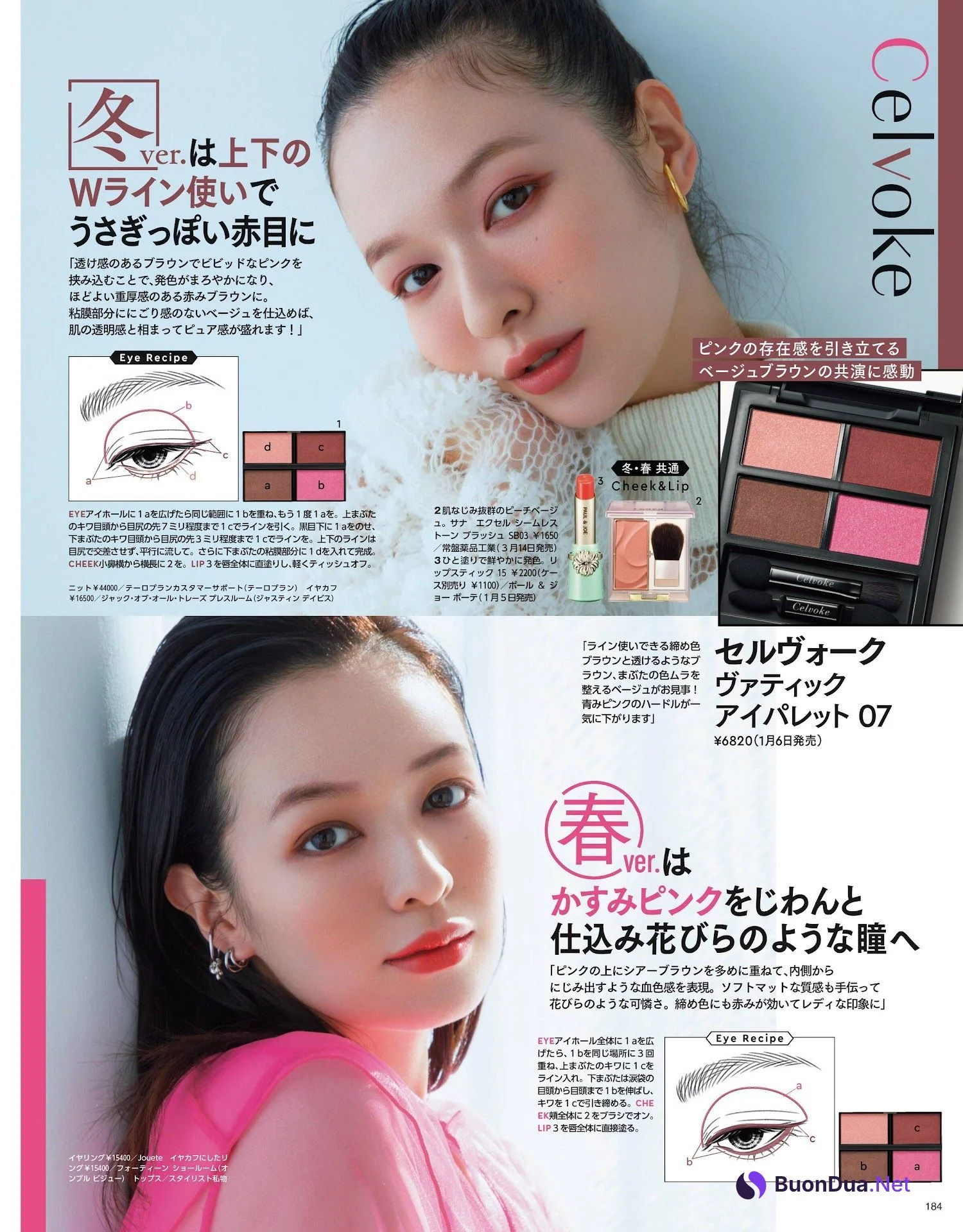 泉里香 森絵梨佳, MAQUIA マキア Magazine 2023.02 - 写真 7