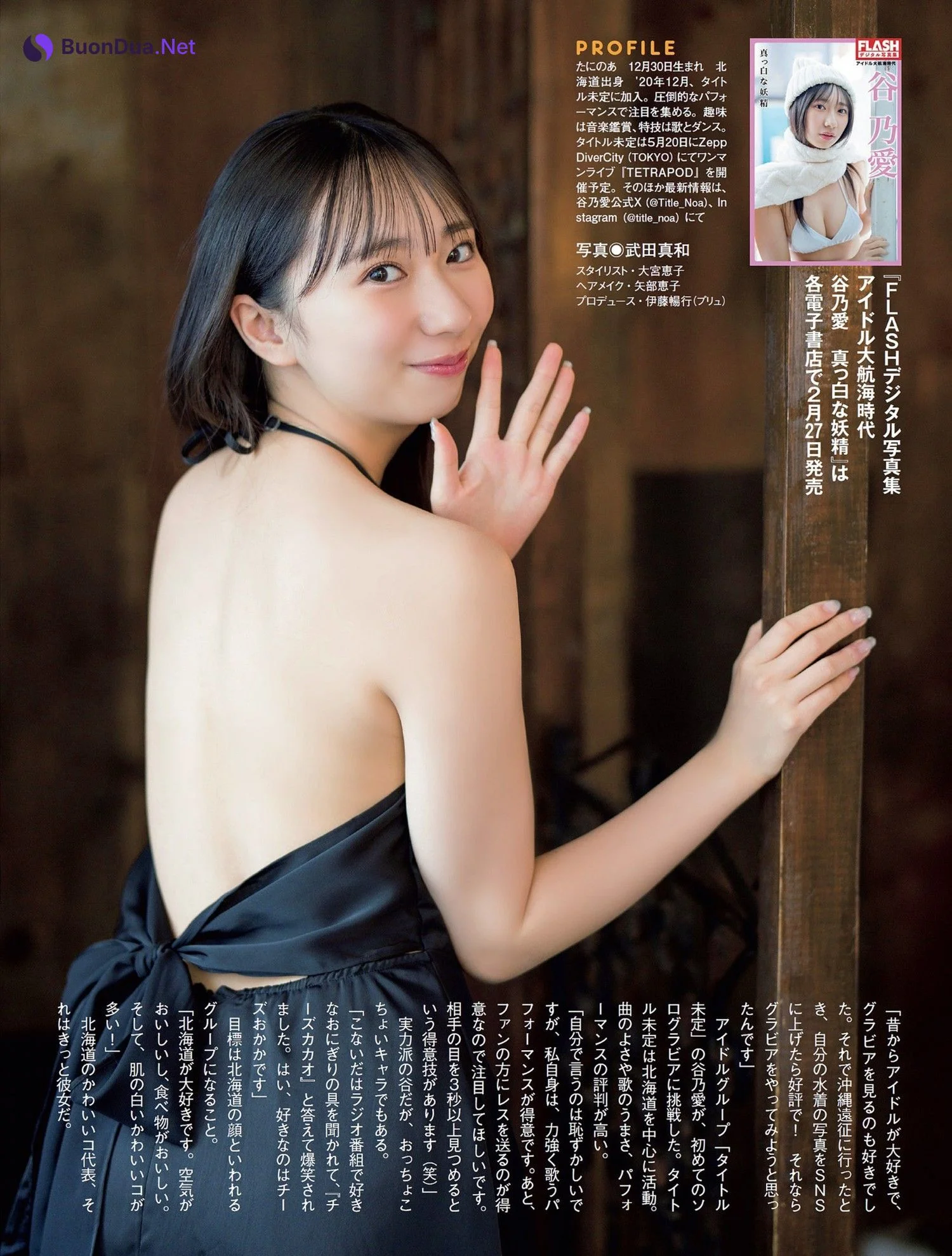 Mari Iriki 入来茉里, FLASH 2024.03.12 (フラッシュ 2024年3月12日号) - Photo 3