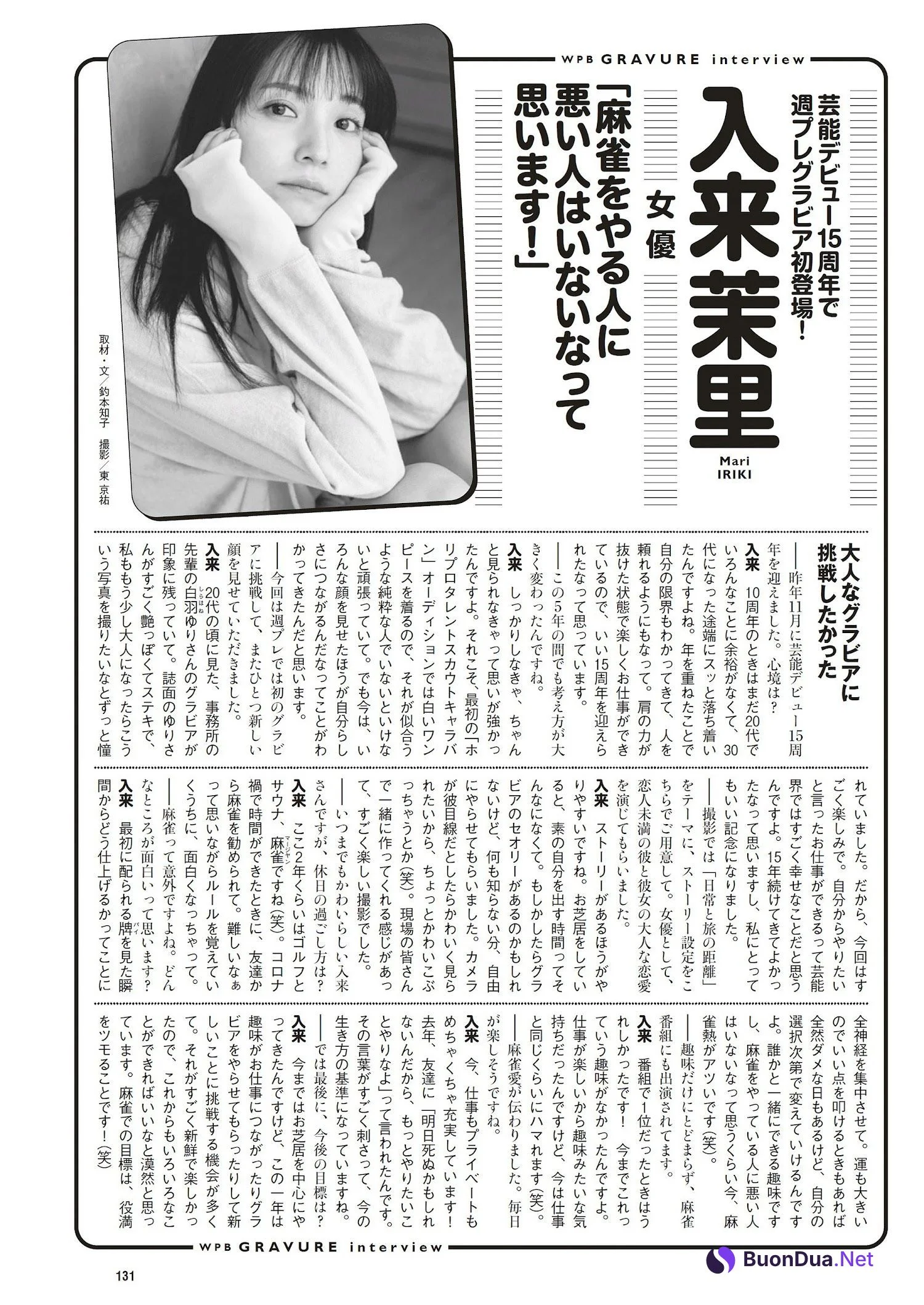 Mari Iriki 入来茉里, Weekly Playboy 2023 No.10 (週刊プレイボーイ 2023年10号) - Photo 11