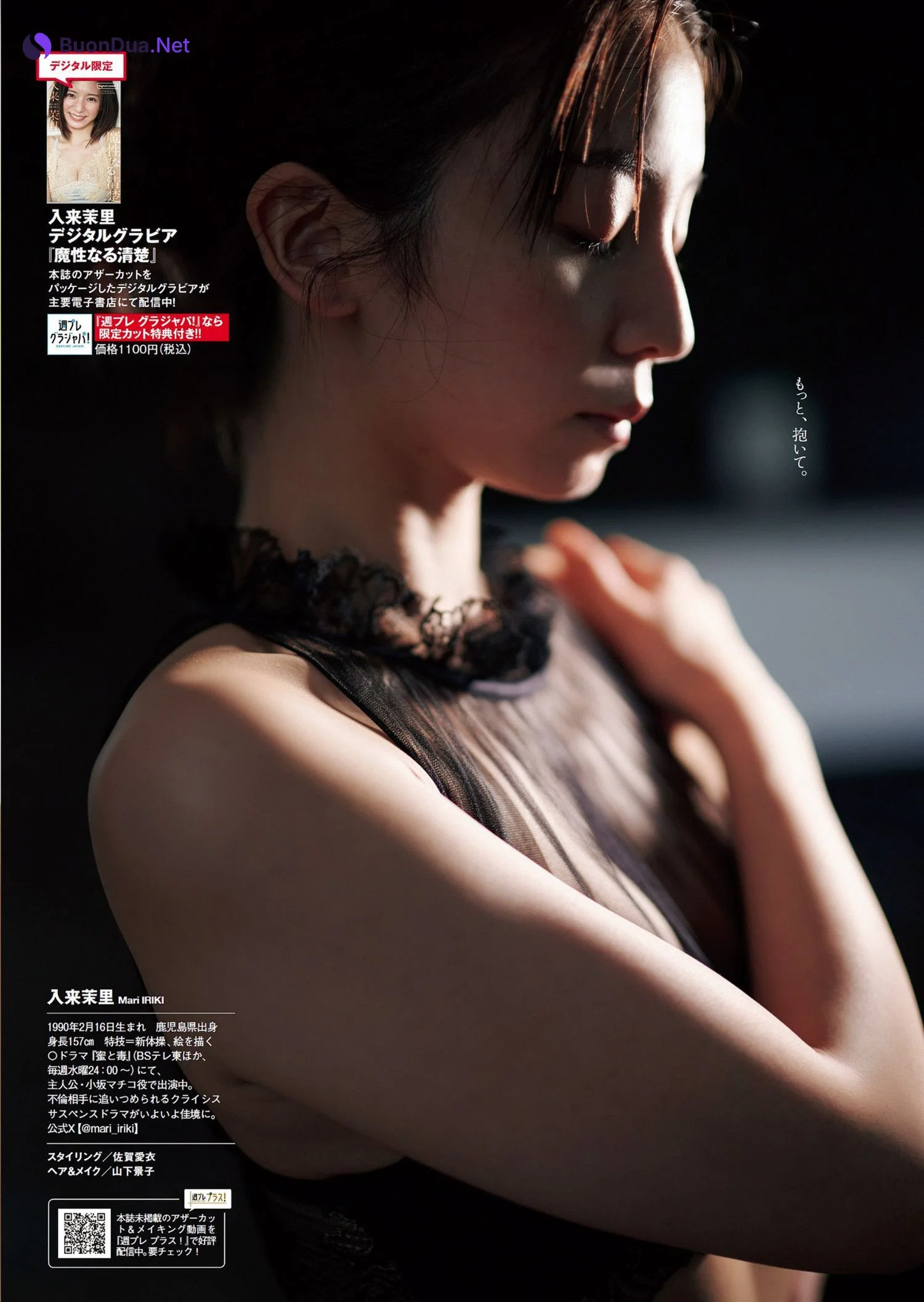 Mari Iriki 入来茉里, Weekly Playboy 2024 No.10 (週刊プレイボーイ 2024年10号) - Photo 8