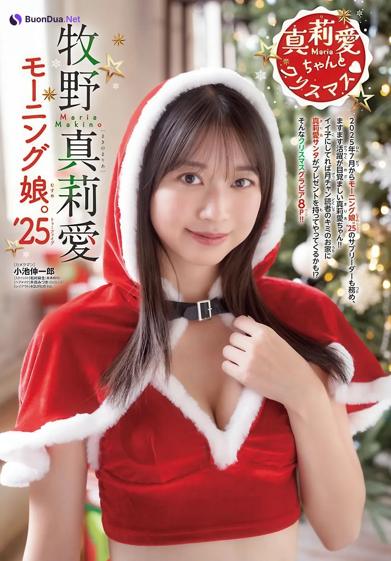 Maria Makino 牧野真莉愛, Gekkan Shonen Champion 2026 No.01 (月刊少年チャンピオン 2026年1号) - Photo 2