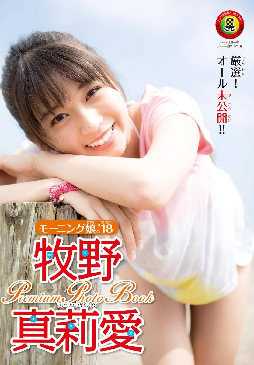 Maria Makino 牧野真莉愛, Shonen Champion 2018 No.23 (少年チャンピオン 2018年23号)