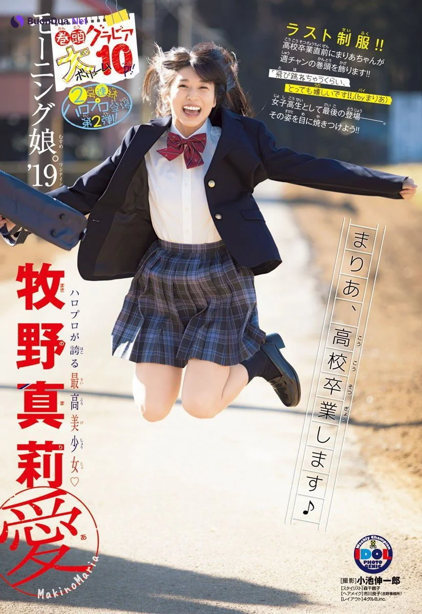 Maria Makino 牧野真莉愛, Shonen Champion 2019 No.13 (少年チャンピオン 2019年13号) - Photo 2