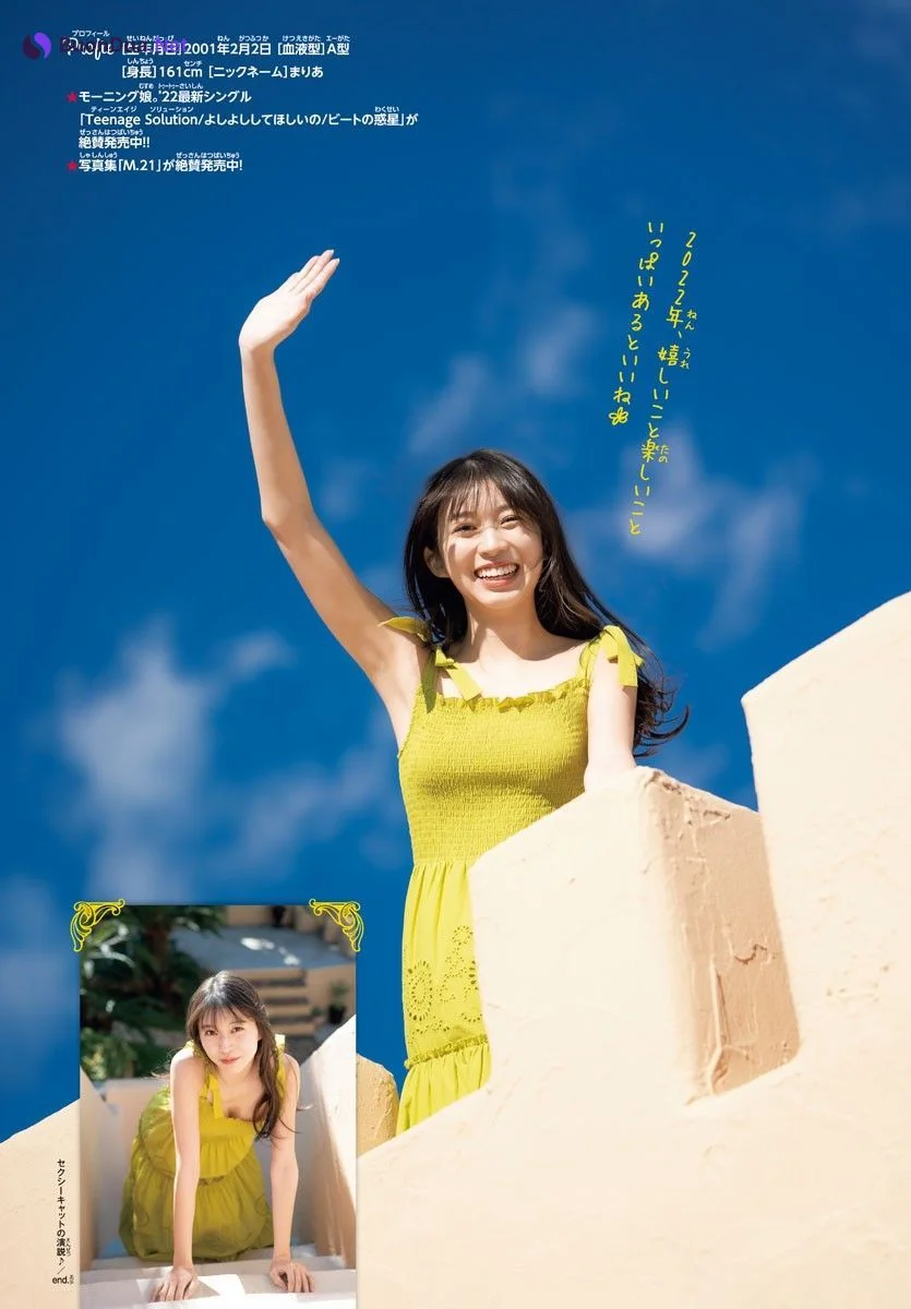 Maria Makino 牧野真莉愛, Shonen Champion 2022 No.14 (少年チャンピオン 2022年14号) - Photo 11