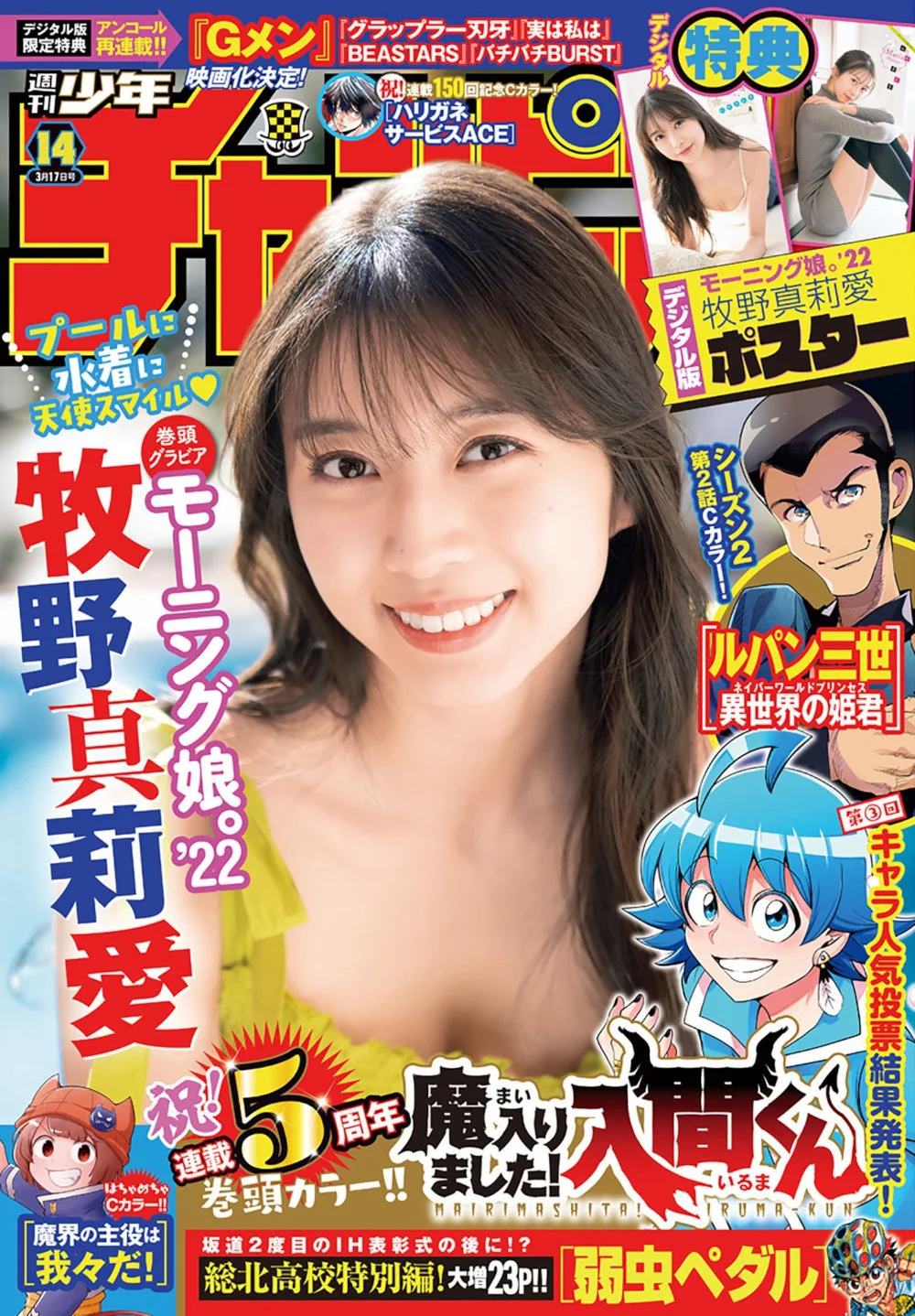Maria Makino 牧野真莉愛, Shonen Champion 2022 No.14 (少年チャンピオン 2022年14号)