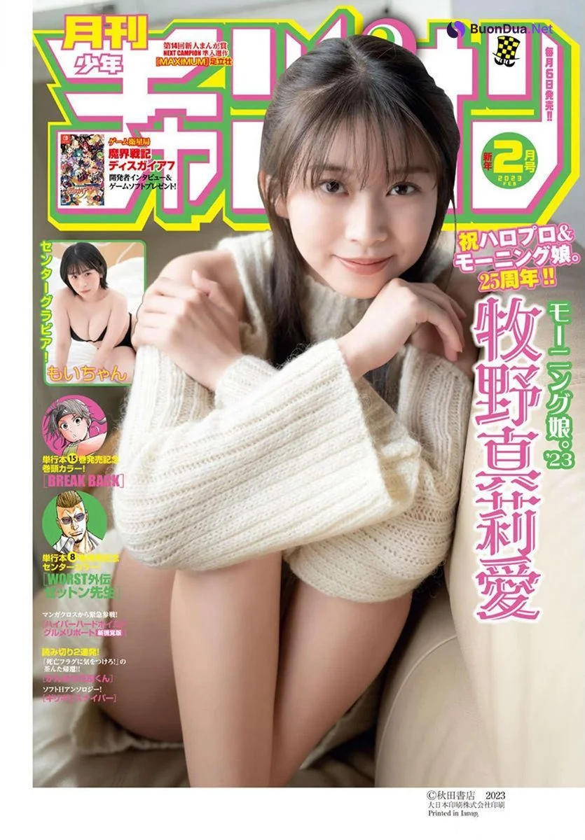 Maria Makino 牧野真莉愛, Shonen Champion Gekkan 2023 No.02 (月刊少年チャンピオン 2023年2号) - Photo 11