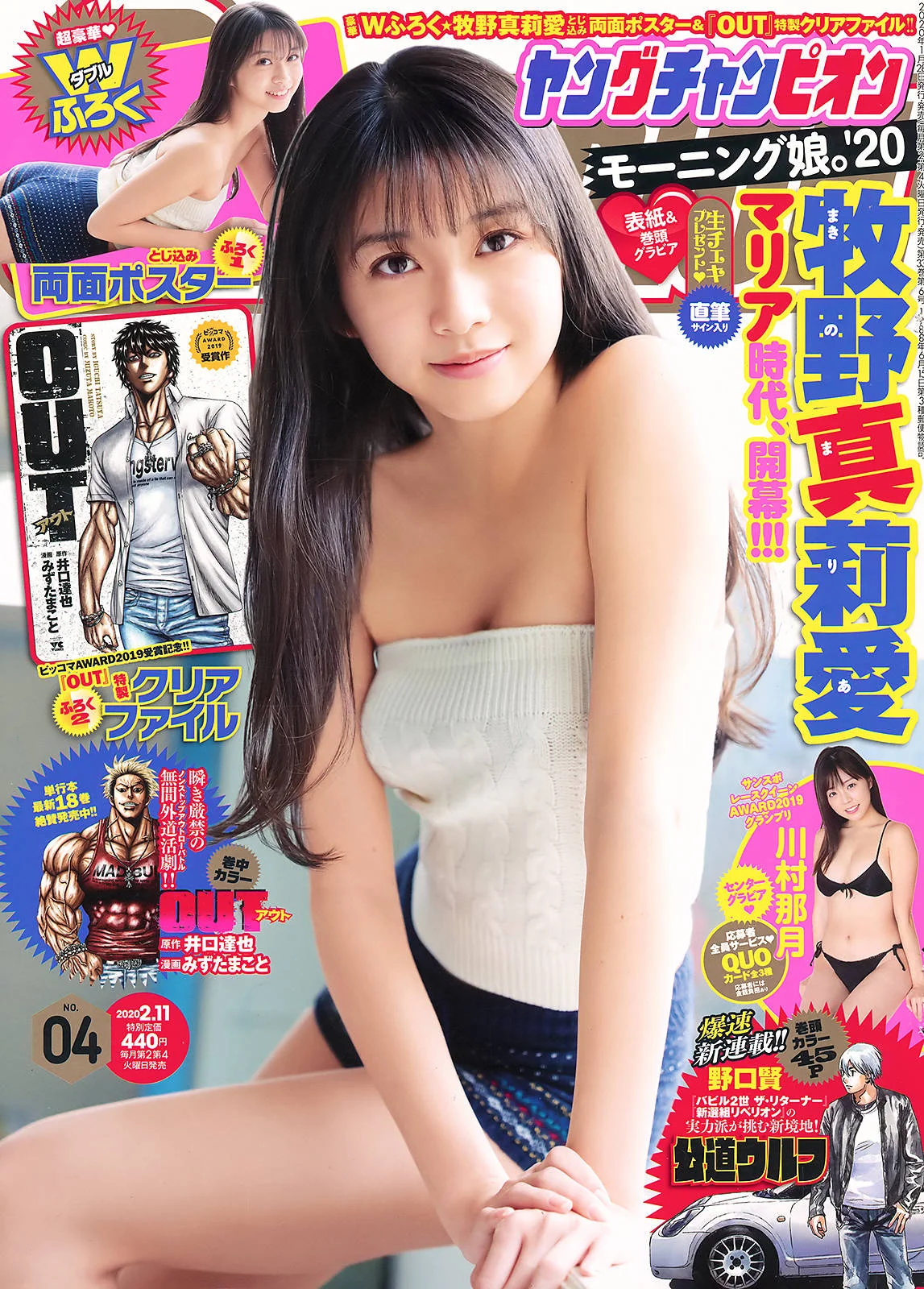 Maria Makino 牧野真莉愛, Young Champion 2020 No.04 (ヤングチャンピオン 2020年4号)