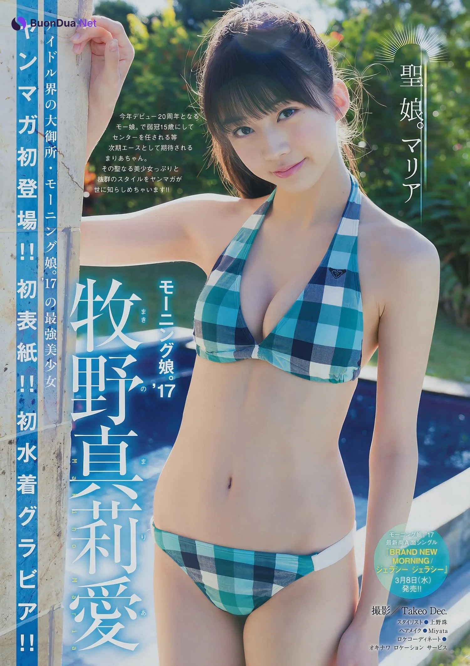 Maria Makino 牧野真莉愛, Young Magazine 2017 No.14 (ヤングマガジン 2017年14号) - Photo 2