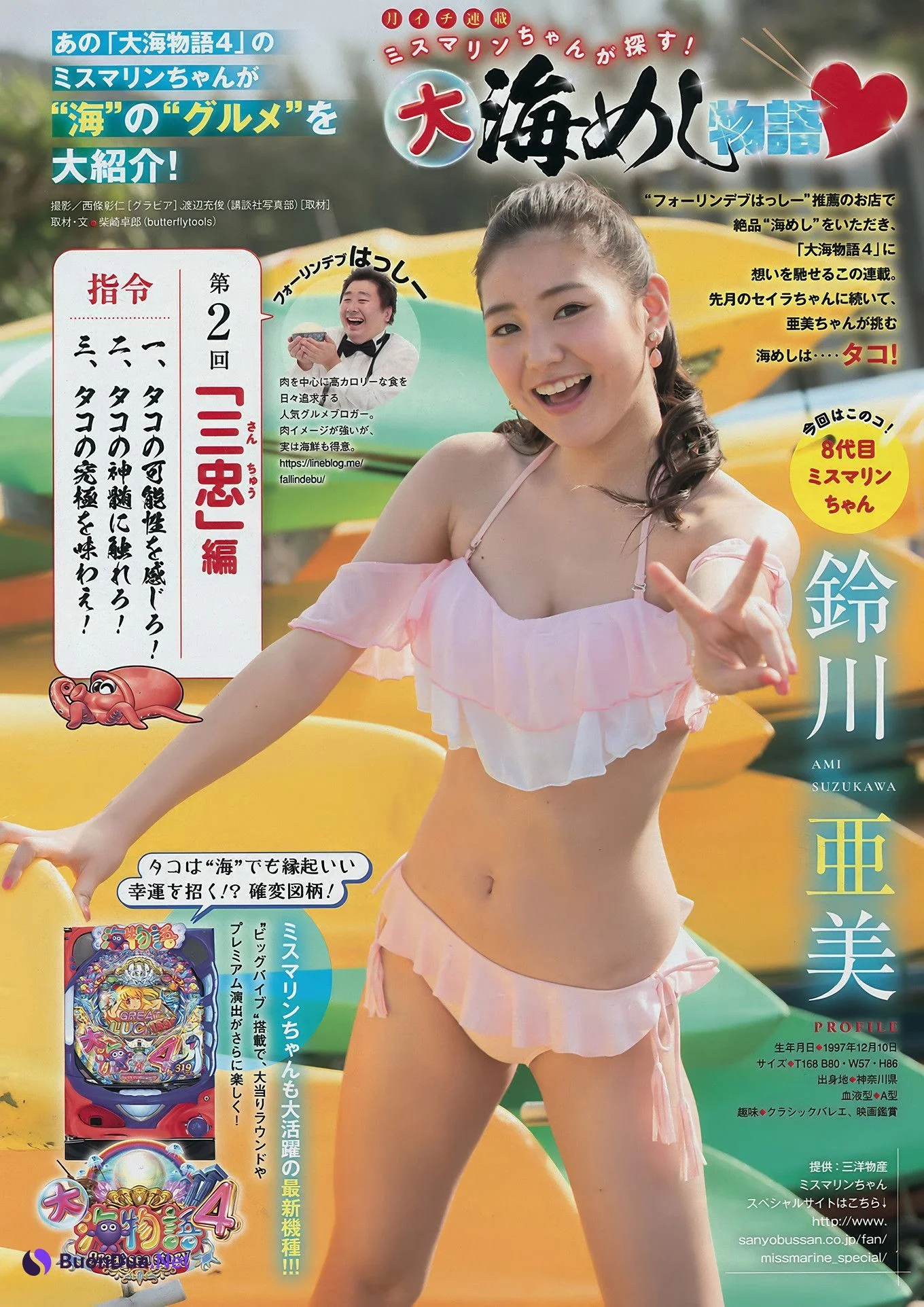 Maria Makino 牧野真莉愛, Young Magazine 2018 No.11 (ヤングマガジン 2018年11号) - Photo 9