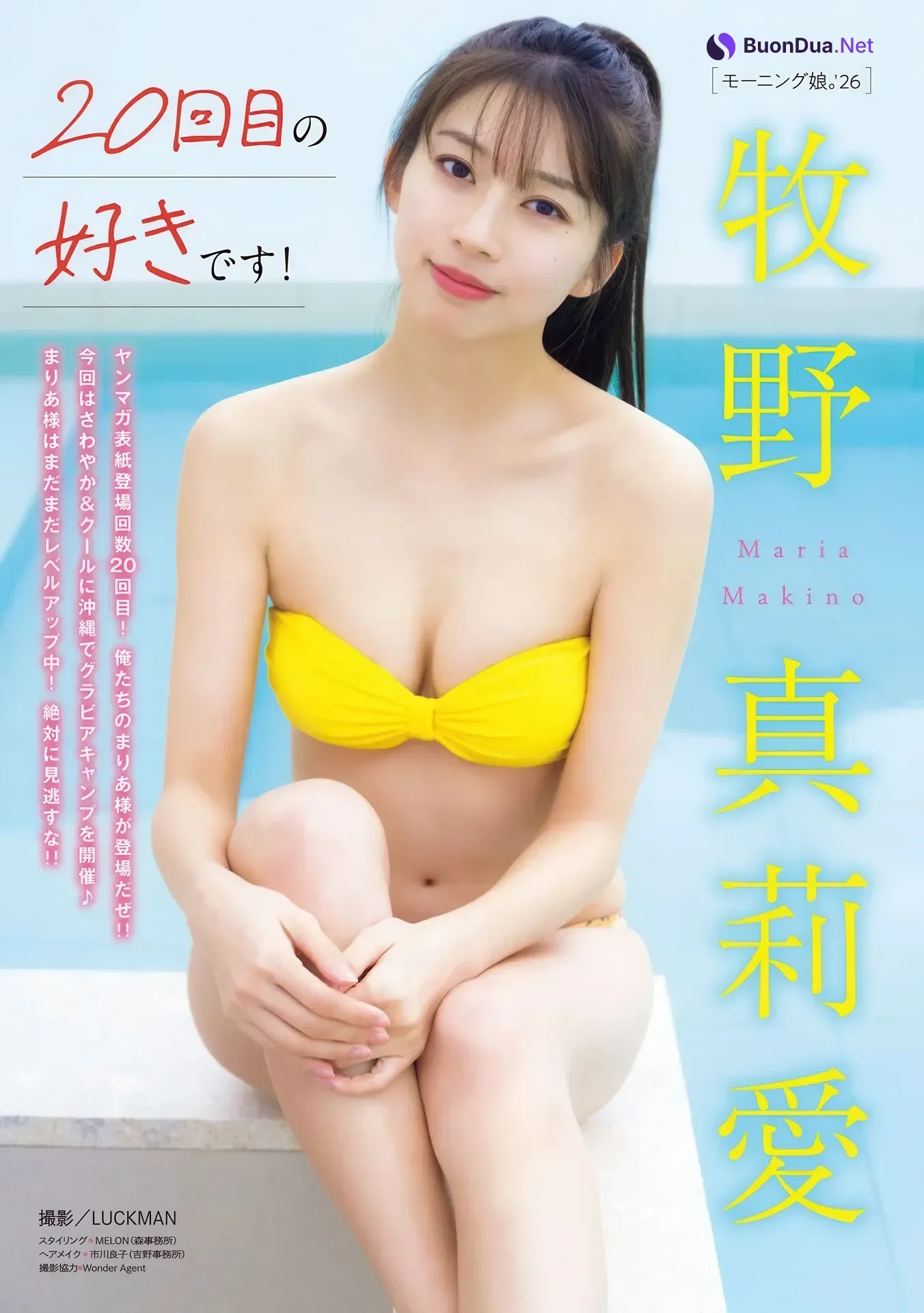 Maria Makino 牧野真莉愛, Young Magazine 2026 No.16 (ヤングマガジン 2026年16号) - Photo 2