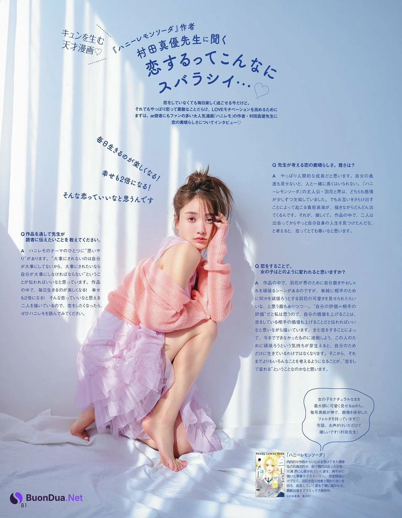 Maria Tani 谷まりあ, aR (アール) Magazine 2024.04 - Photo 2