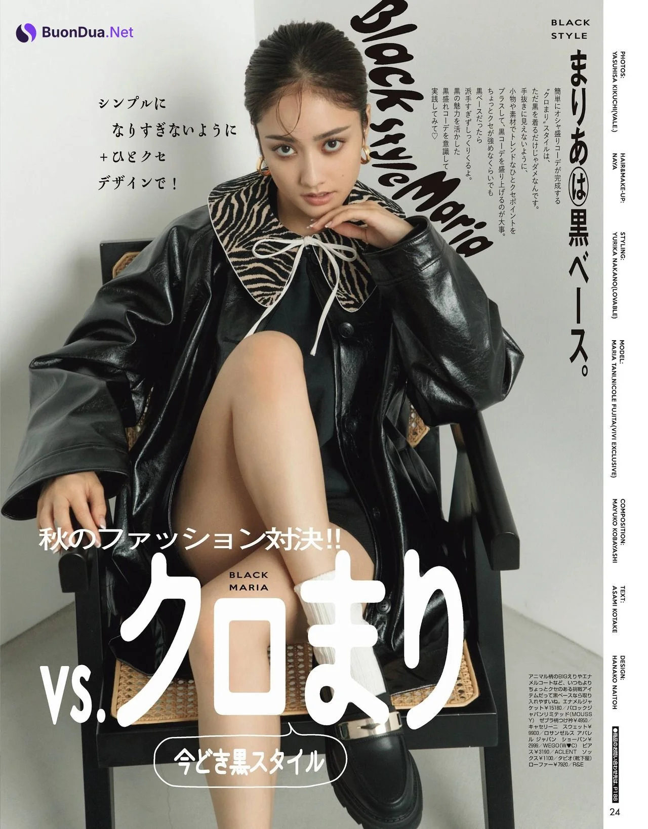 Maria Tani 谷まりあ, Nicole Fujita 藤田ニコル, ViVi Magazine 2021.11 - 사진 4